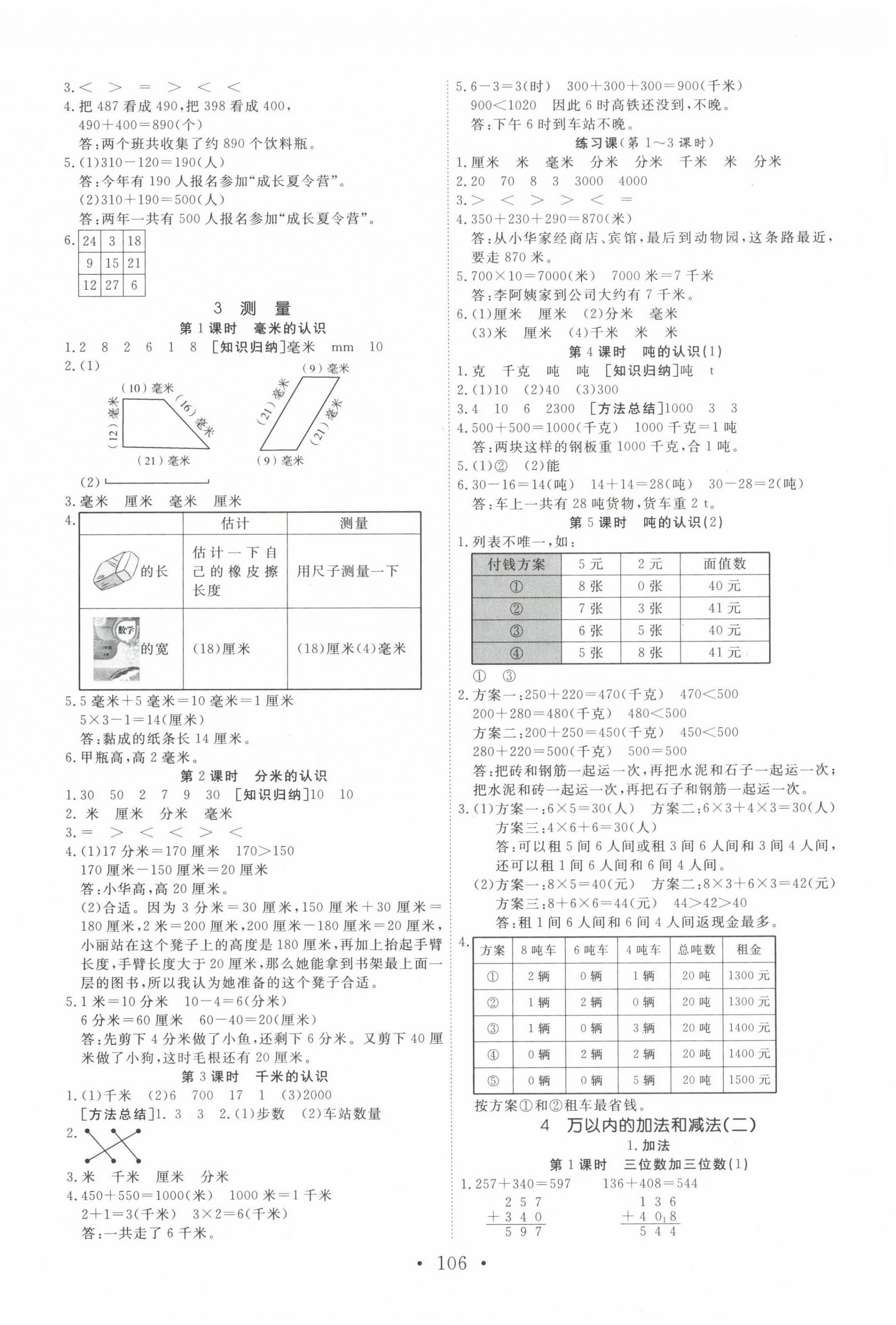 2022年天天好練習(xí)三年級數(shù)學(xué)上冊人教版 第2頁