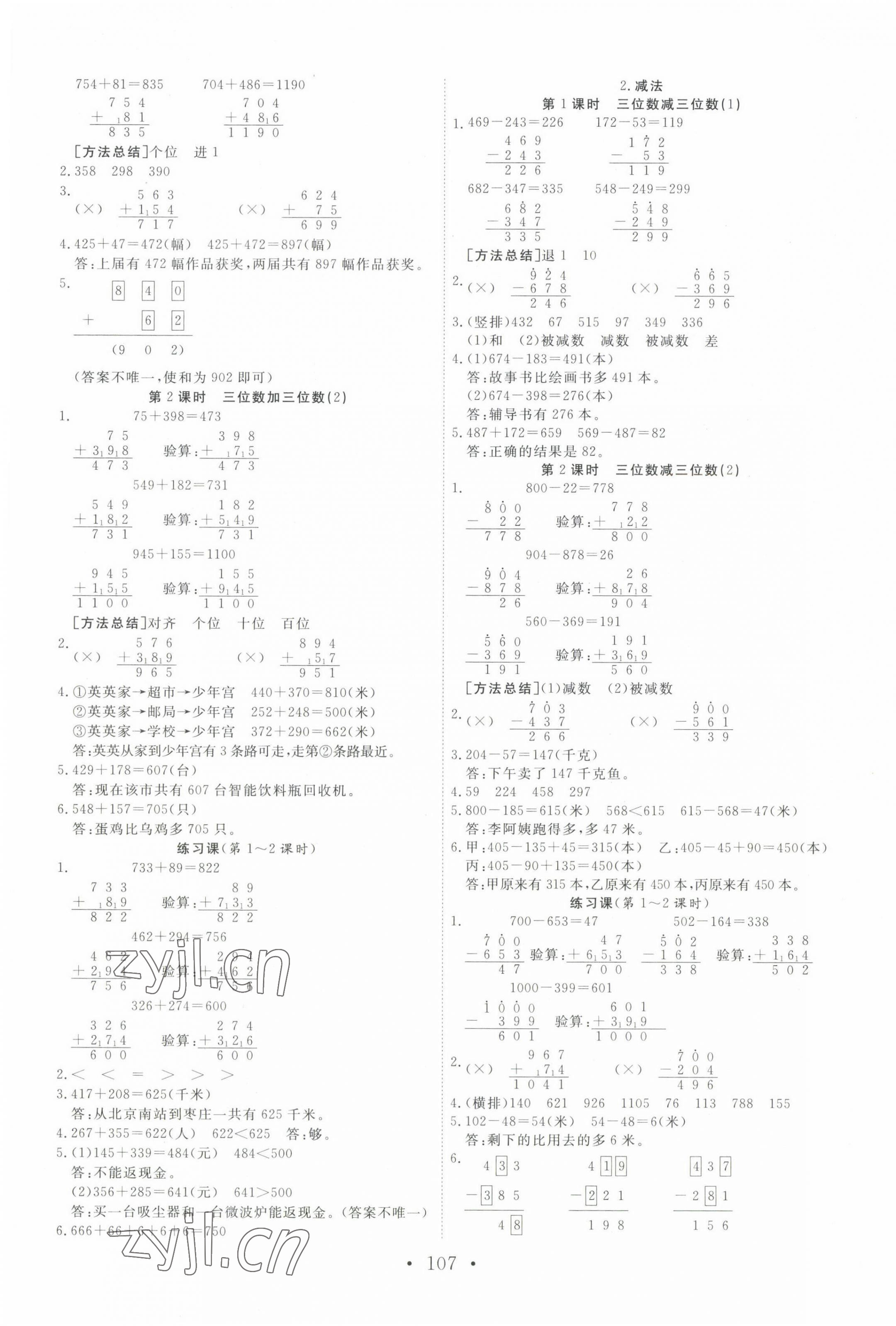 2022年天天好練習三年級數學上冊人教版 第3頁