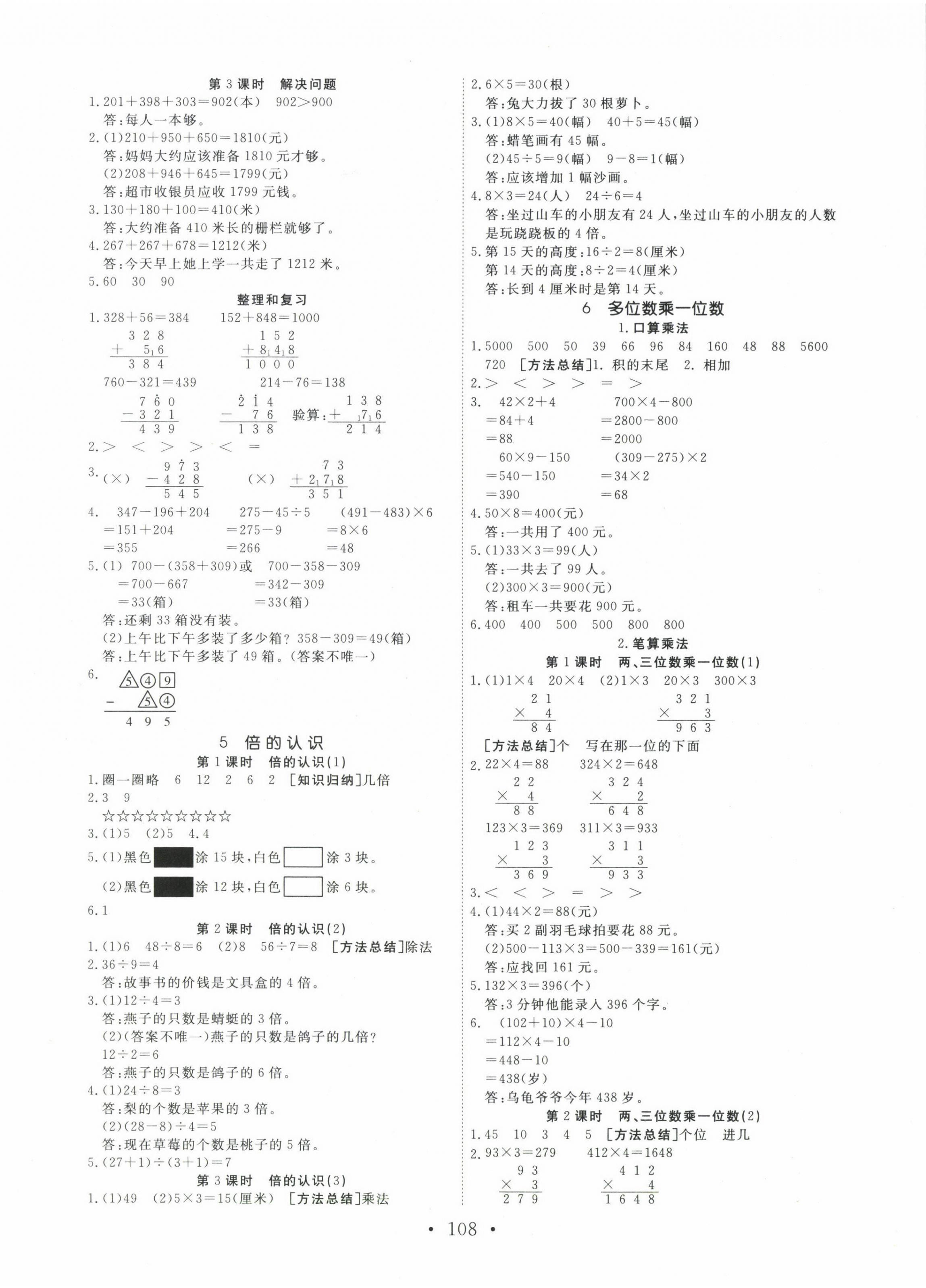 2022年天天好練習(xí)三年級數(shù)學(xué)上冊人教版 第4頁