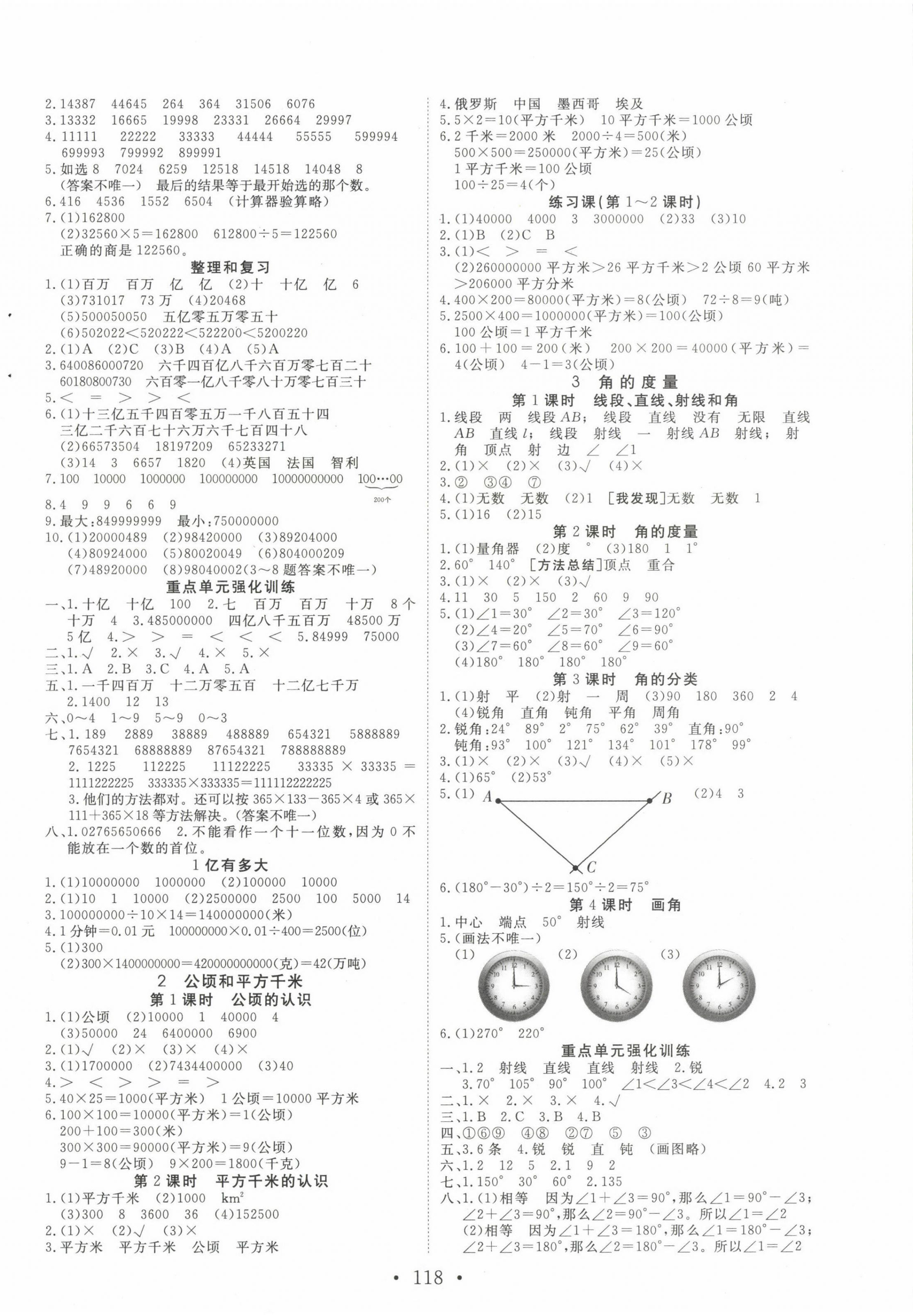 2022年天天好練習(xí)四年級(jí)數(shù)學(xué)上冊(cè)人教版 第2頁(yè)