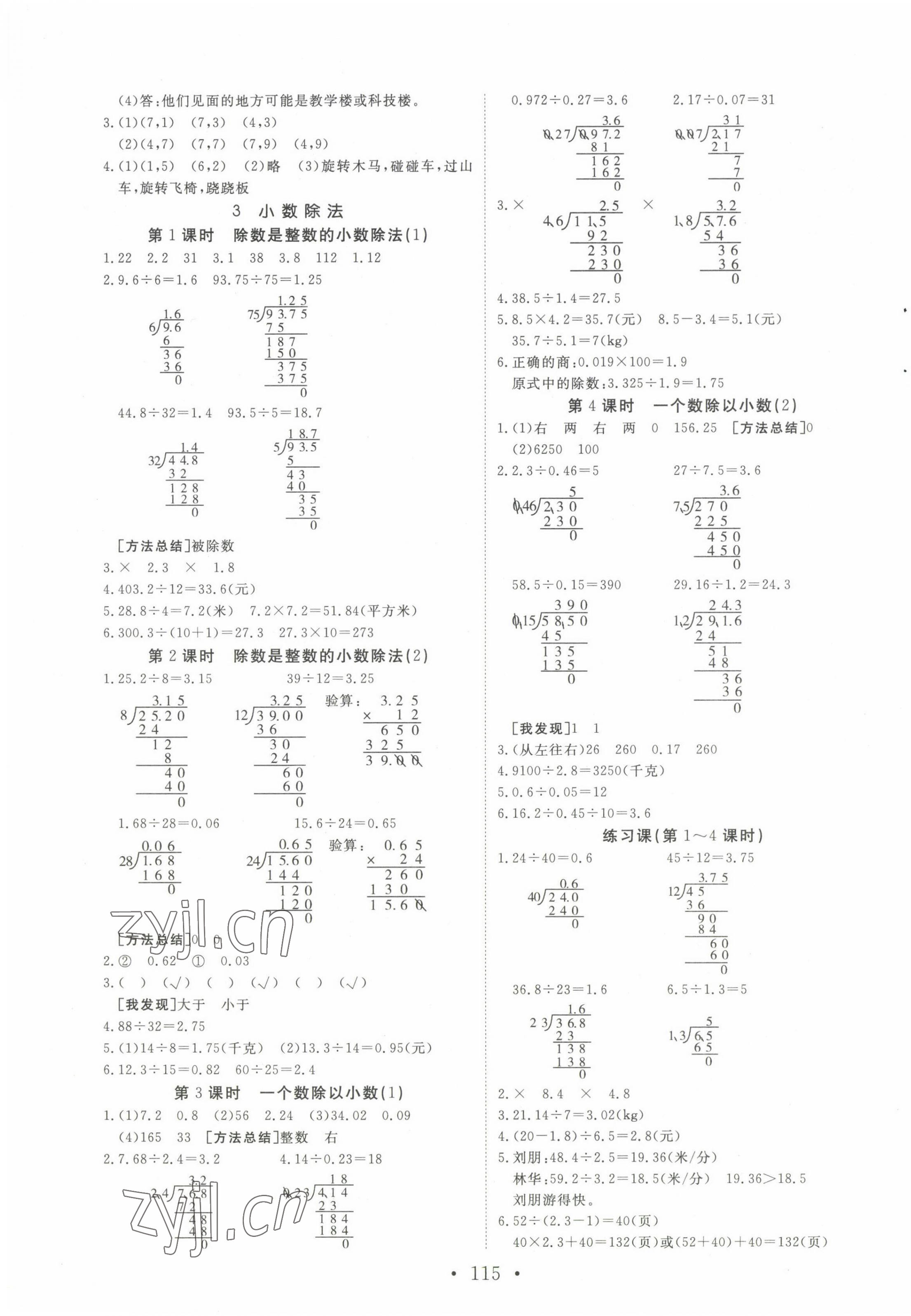 2022年天天好練習(xí)五年級(jí)數(shù)學(xué)上冊(cè)人教版 第3頁(yè)