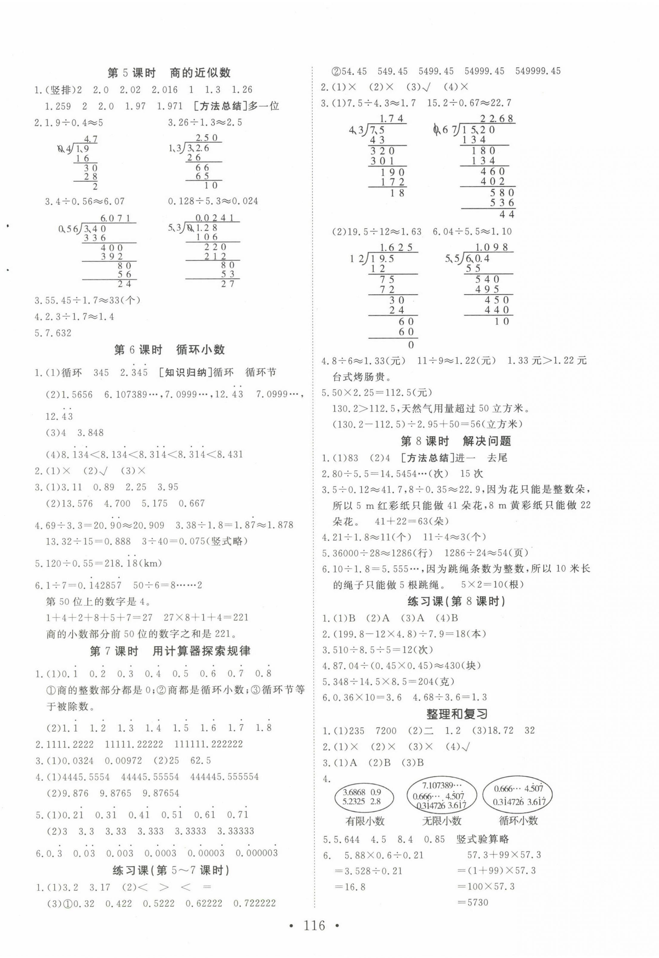 2022年天天好練習五年級數(shù)學(xué)上冊人教版 第4頁