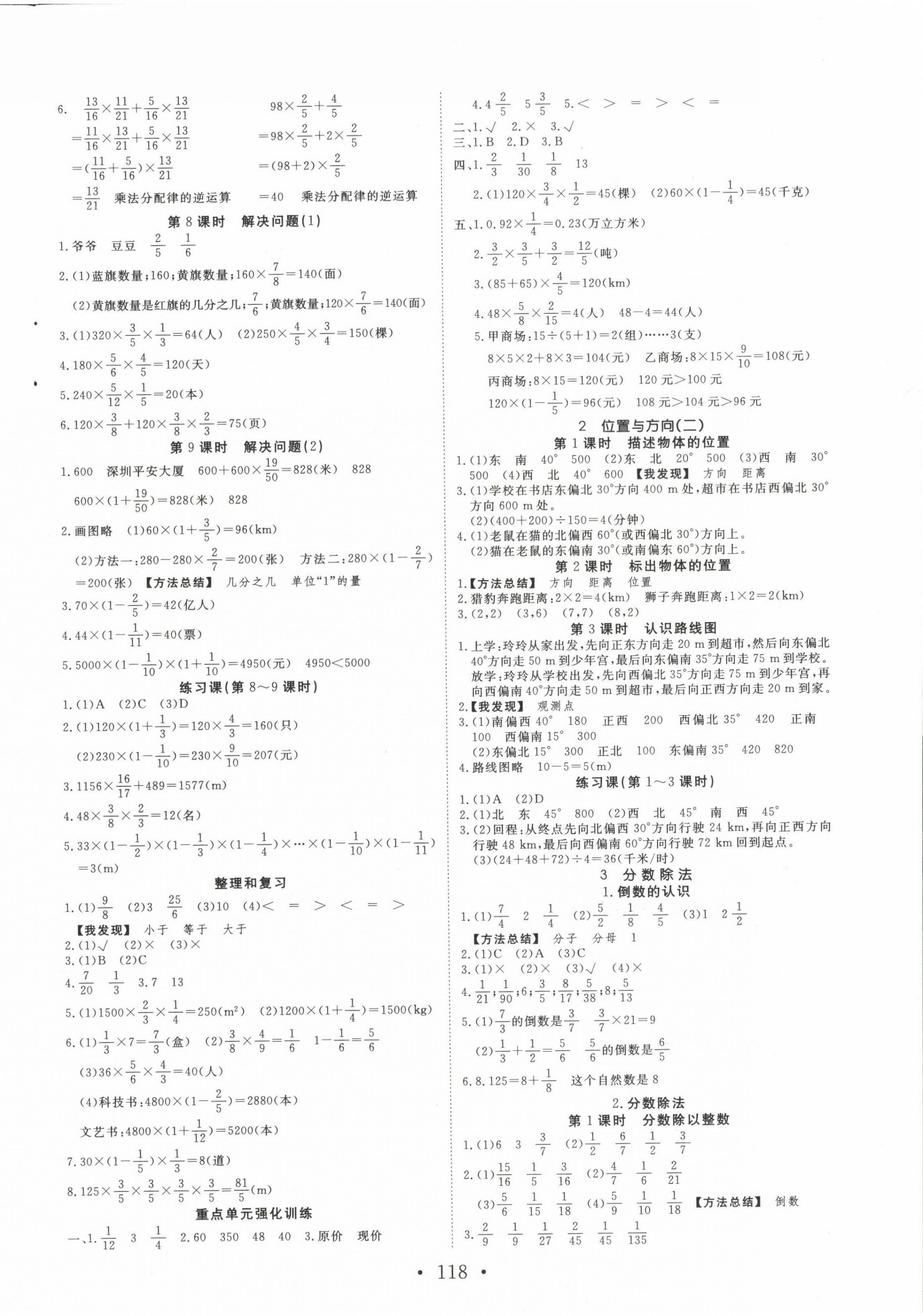 2022年天天好練習(xí)六年級(jí)數(shù)學(xué)上冊(cè)人教版 第2頁(yè)