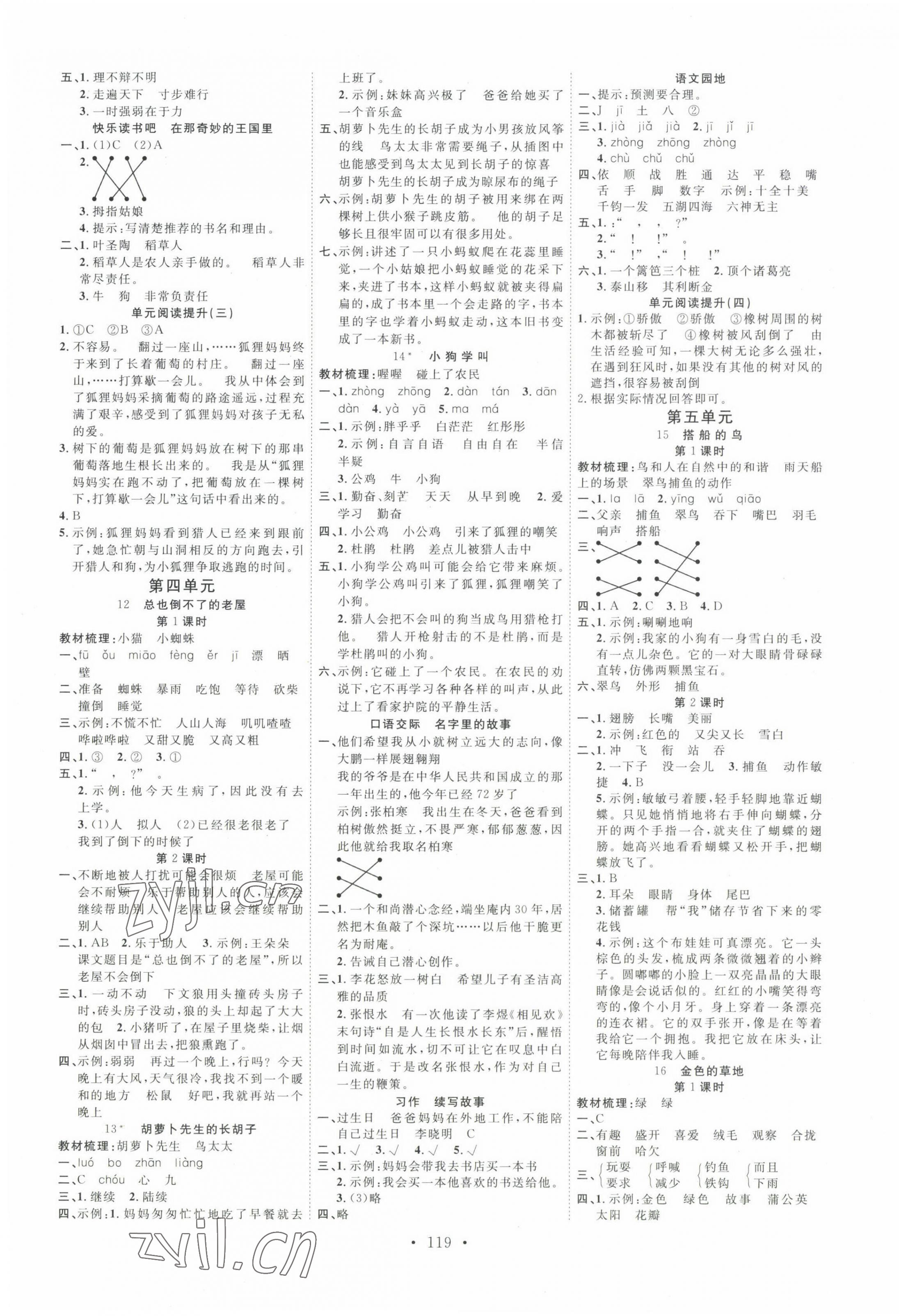 2022年天天好練習三年級語文上冊人教版 參考答案第3頁