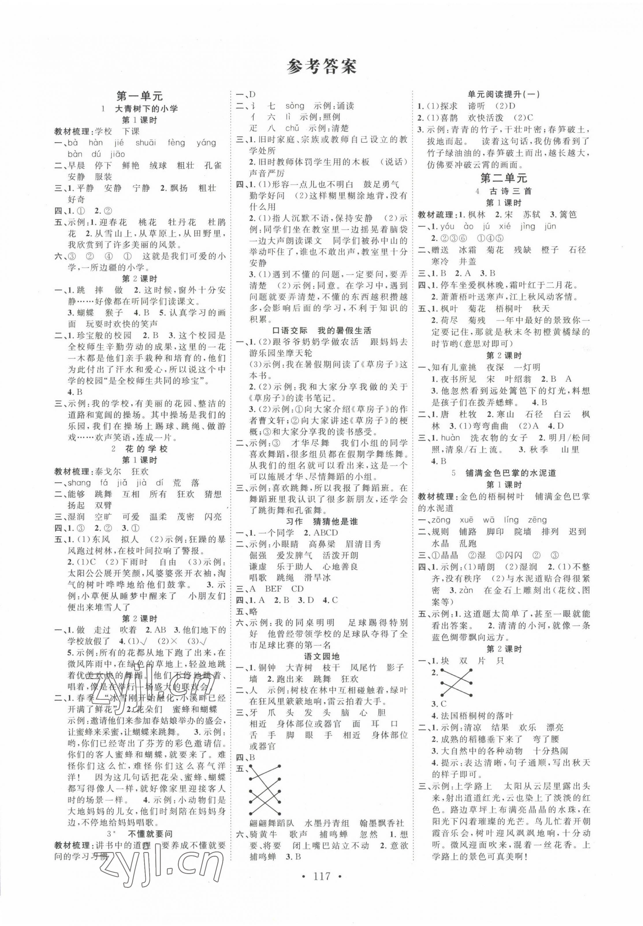 2022年天天好練習三年級語文上冊人教版 參考答案第1頁