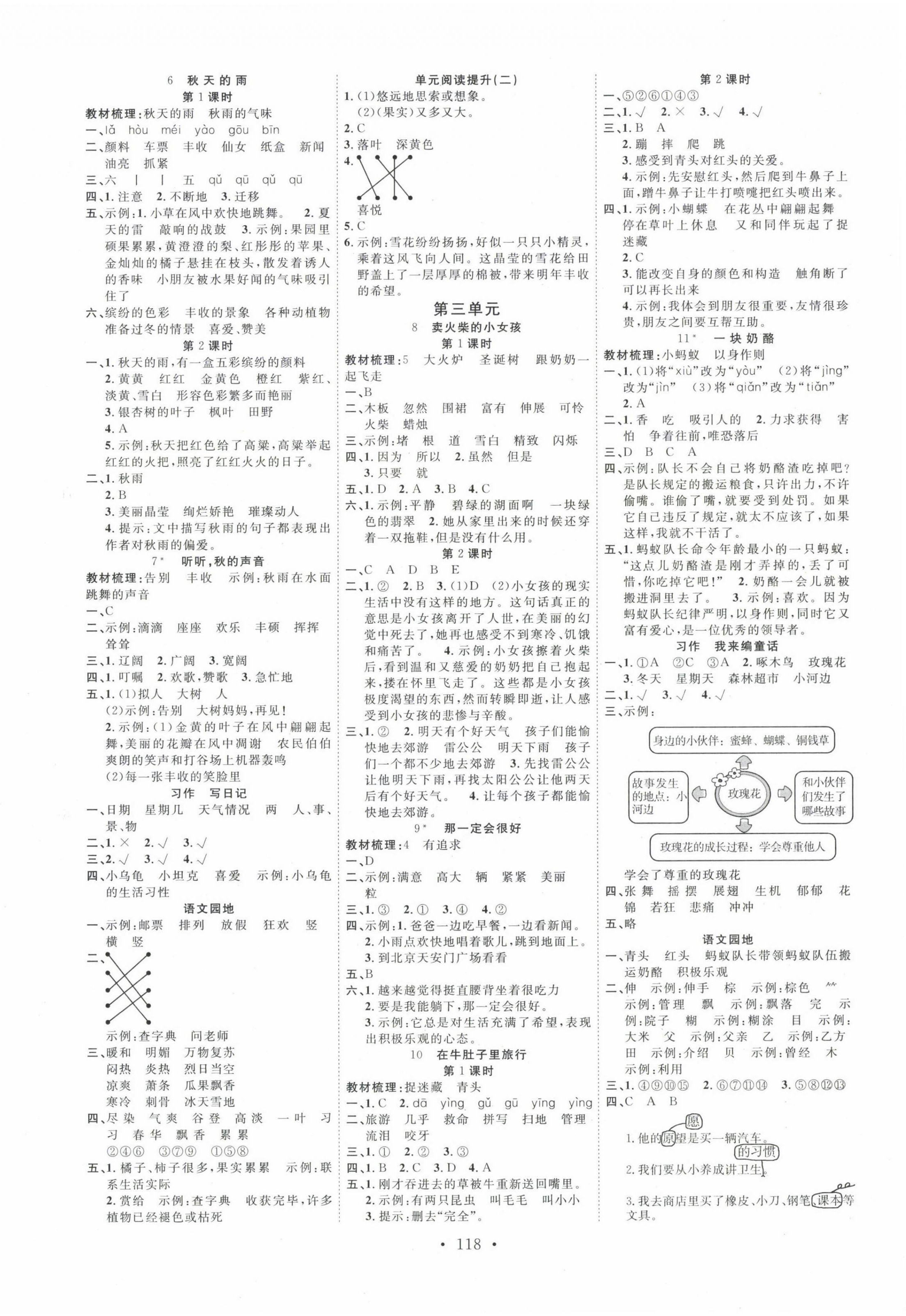 2022年天天好練習三年級語文上冊人教版 參考答案第2頁