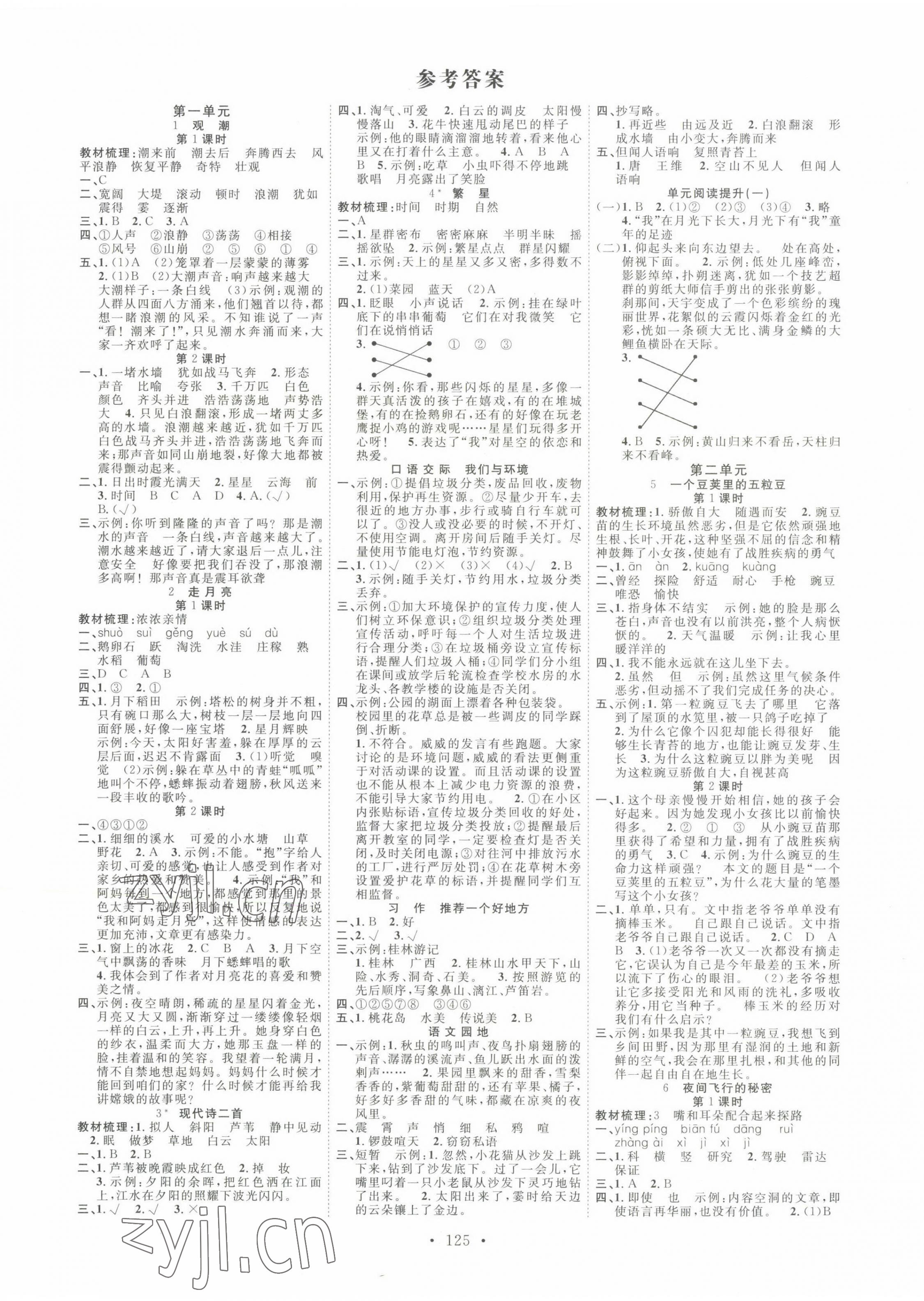 2022年天天好練習(xí)四年級(jí)語(yǔ)文上冊(cè)人教版 第1頁(yè)