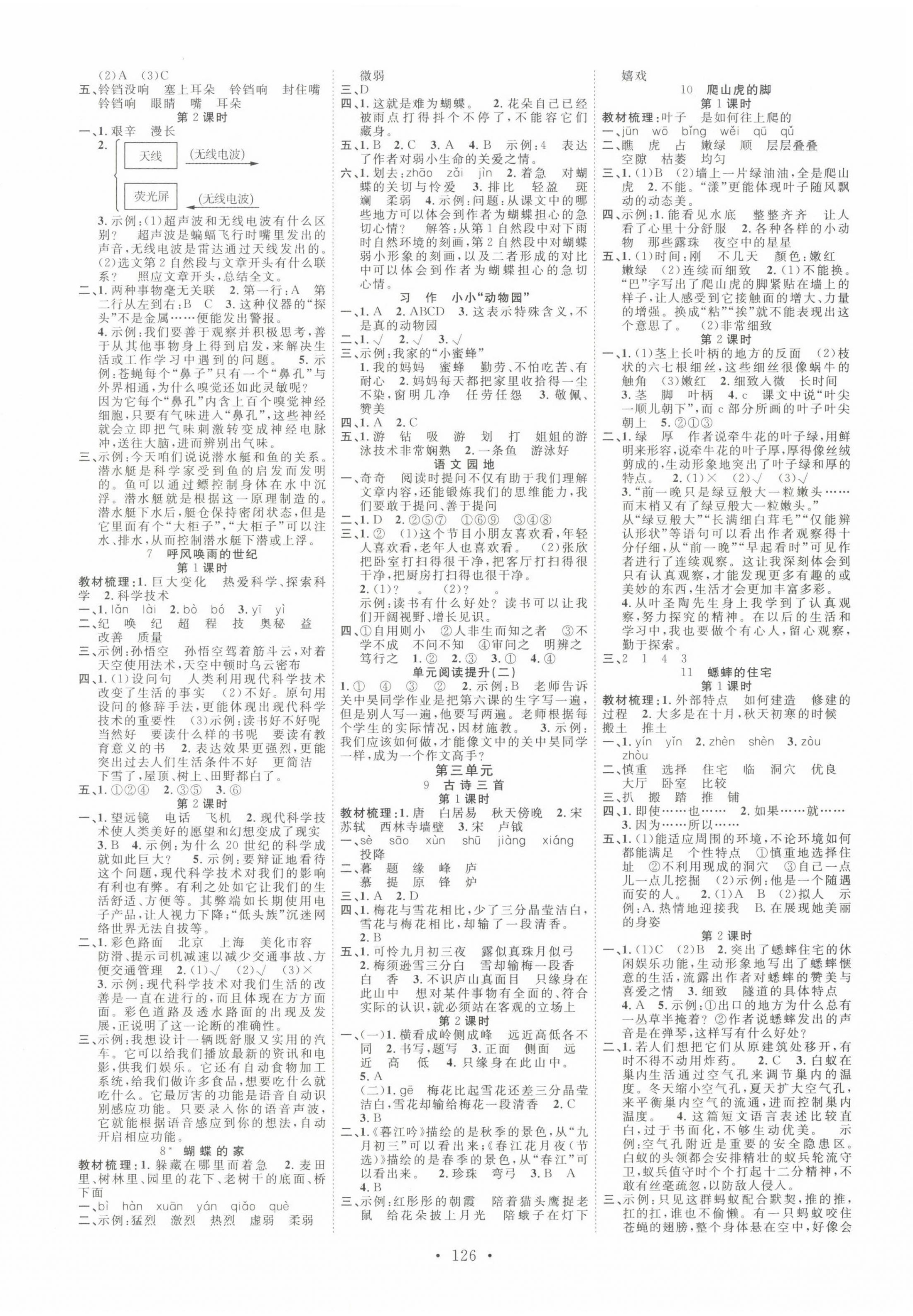 2022年天天好練習(xí)四年級(jí)語文上冊(cè)人教版 第2頁