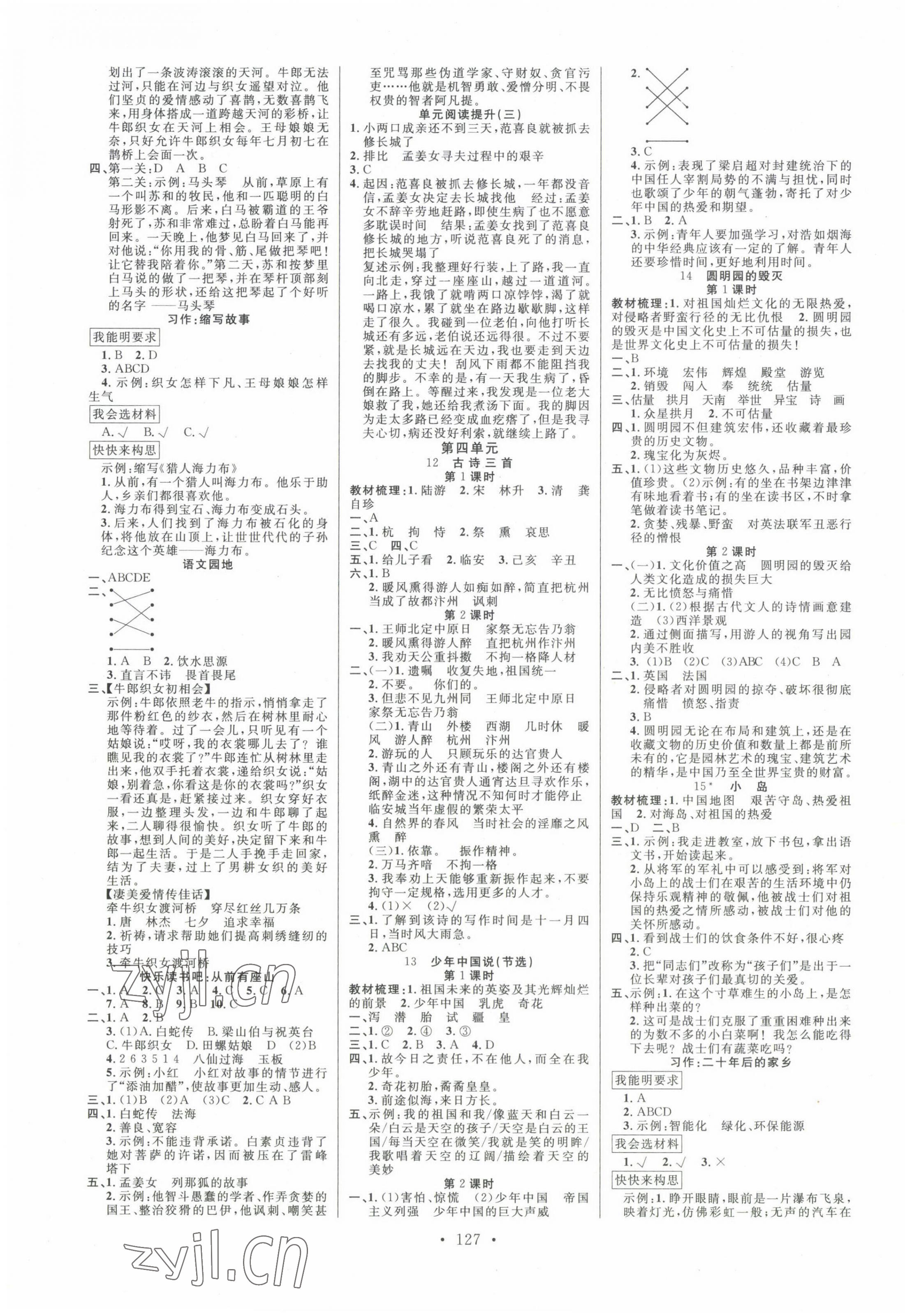 2022年天天好練習(xí)五年級語文上冊人教版 第3頁