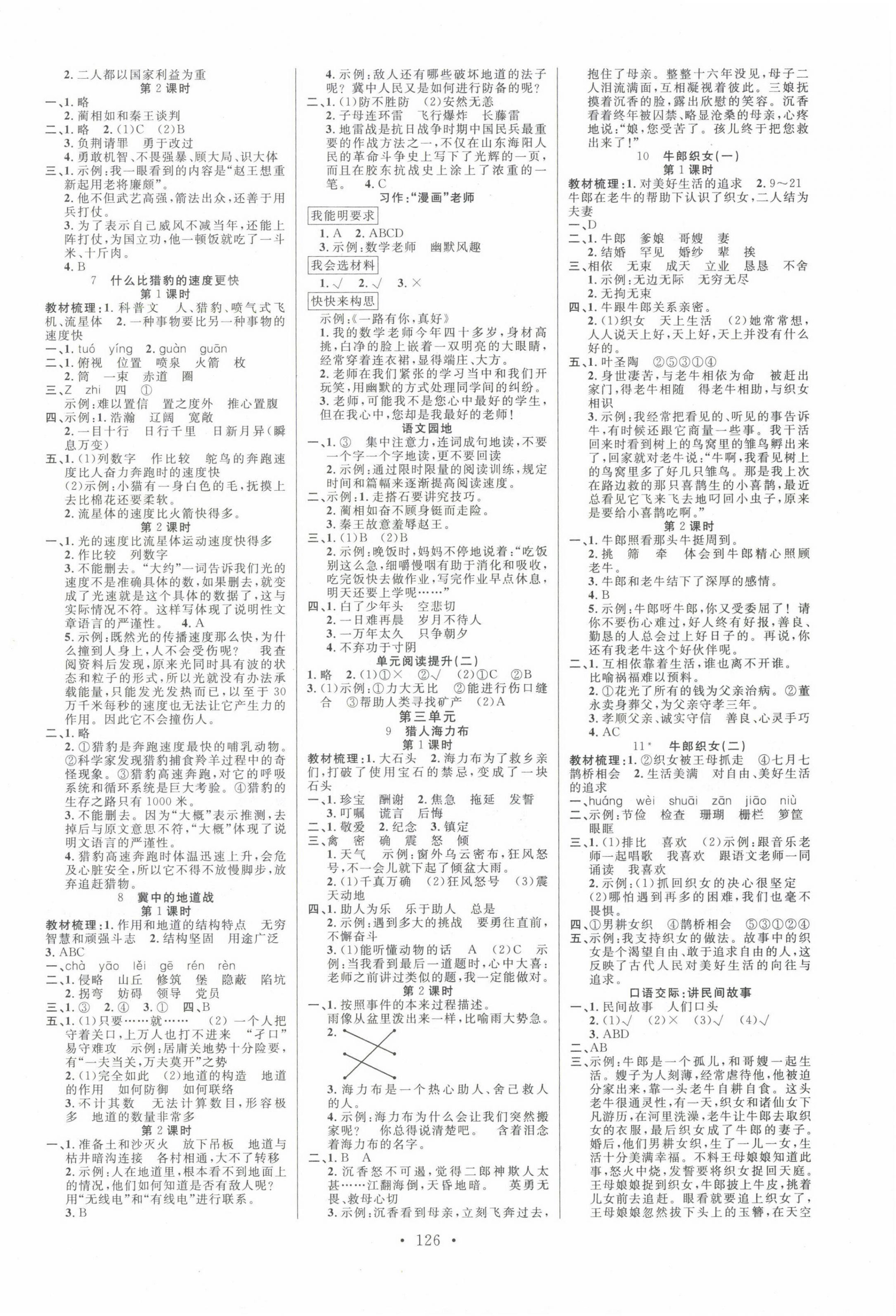 2022年天天好練習(xí)五年級語文上冊人教版 第2頁