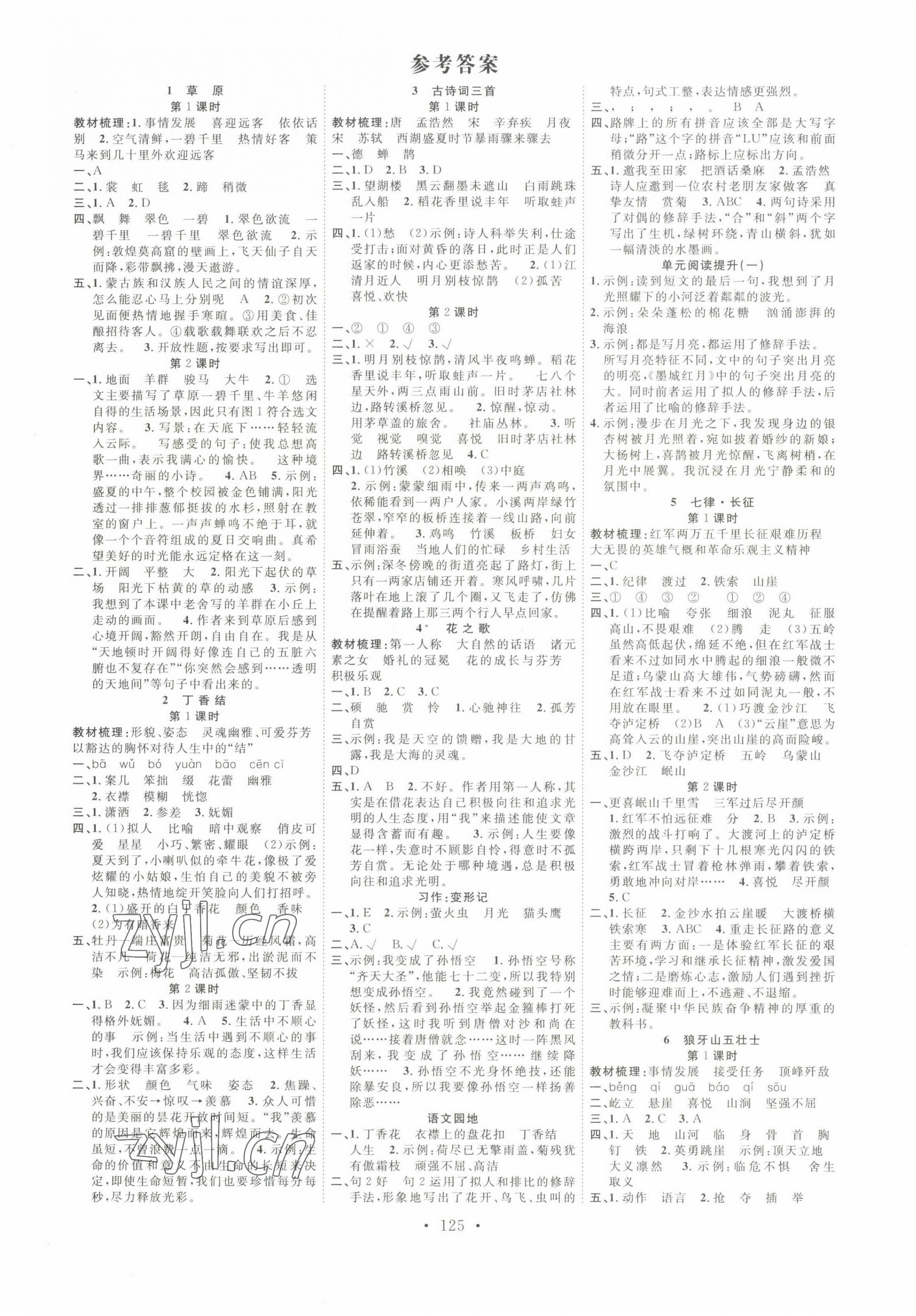 2022年天天好練習六年級語文上冊人教版 參考答案第1頁