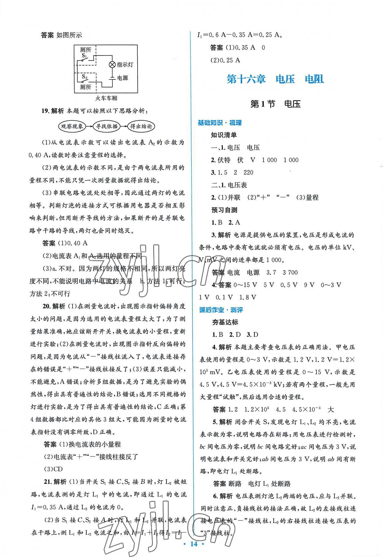 2022年人教金学典同步解析与测评学考练九年级物理全一册人教版 参考答案第14页