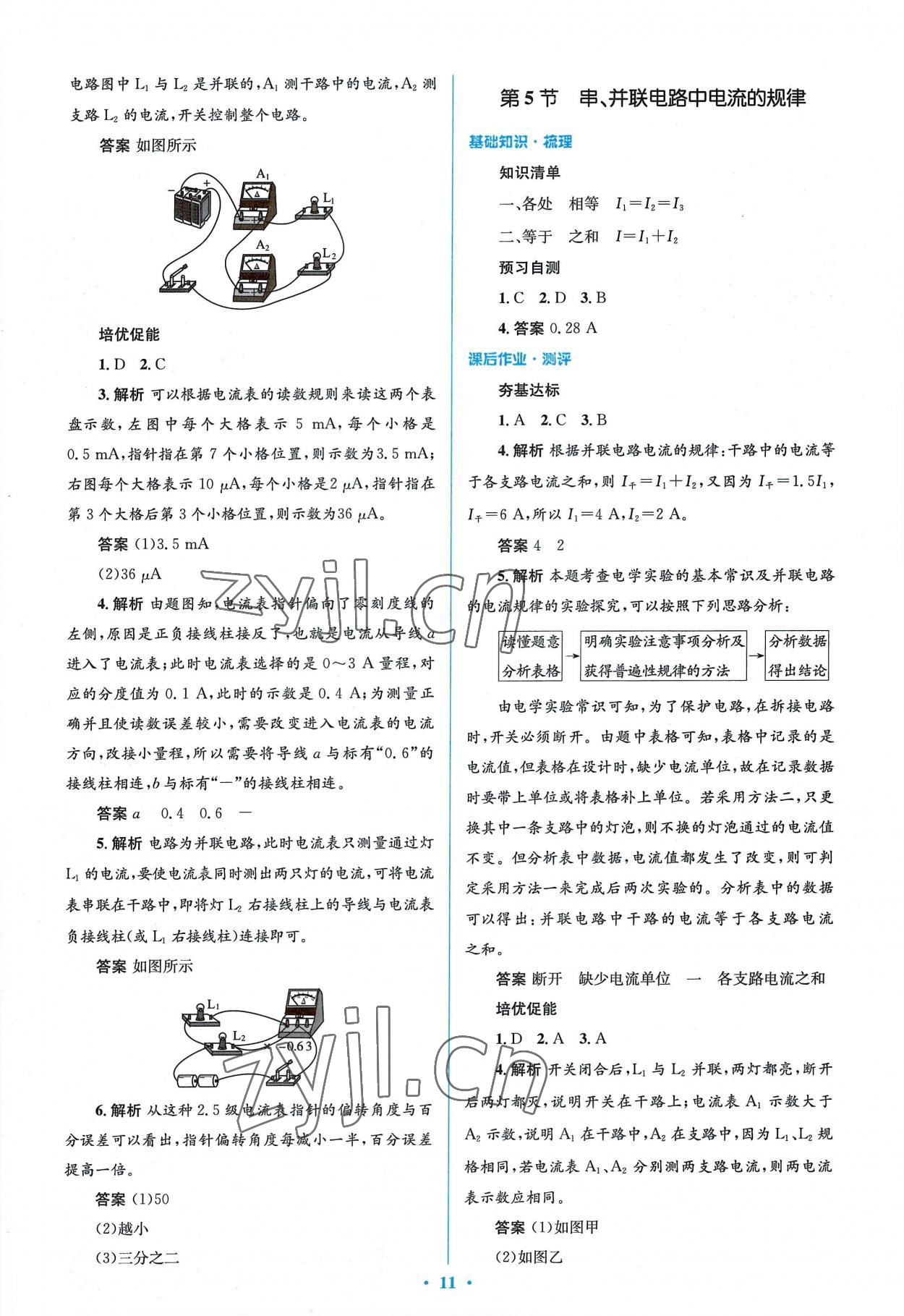 2022年人教金学典同步解析与测评学考练九年级物理全一册人教版 参考答案第11页