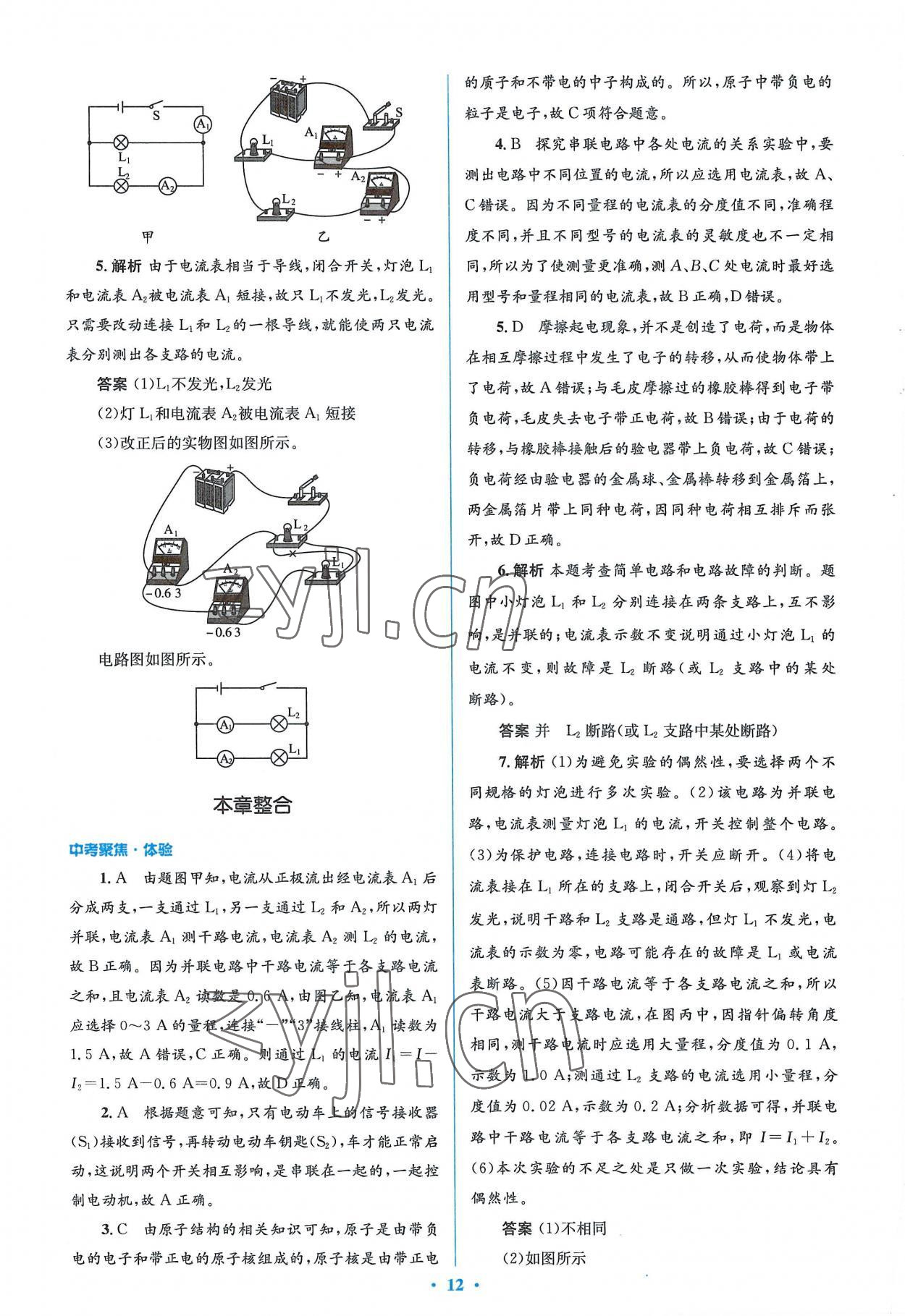 2022年人教金学典同步解析与测评学考练九年级物理全一册人教版 参考答案第12页