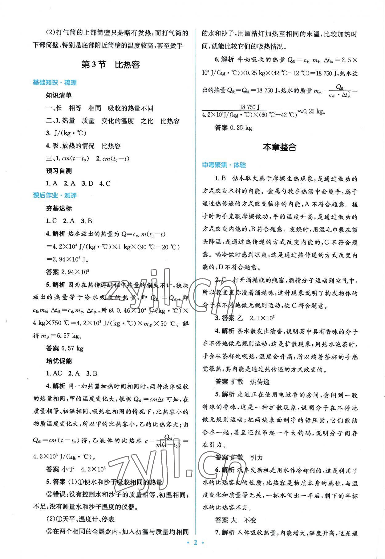 2022年人教金学典同步解析与测评学考练九年级物理全一册人教版 参考答案第2页