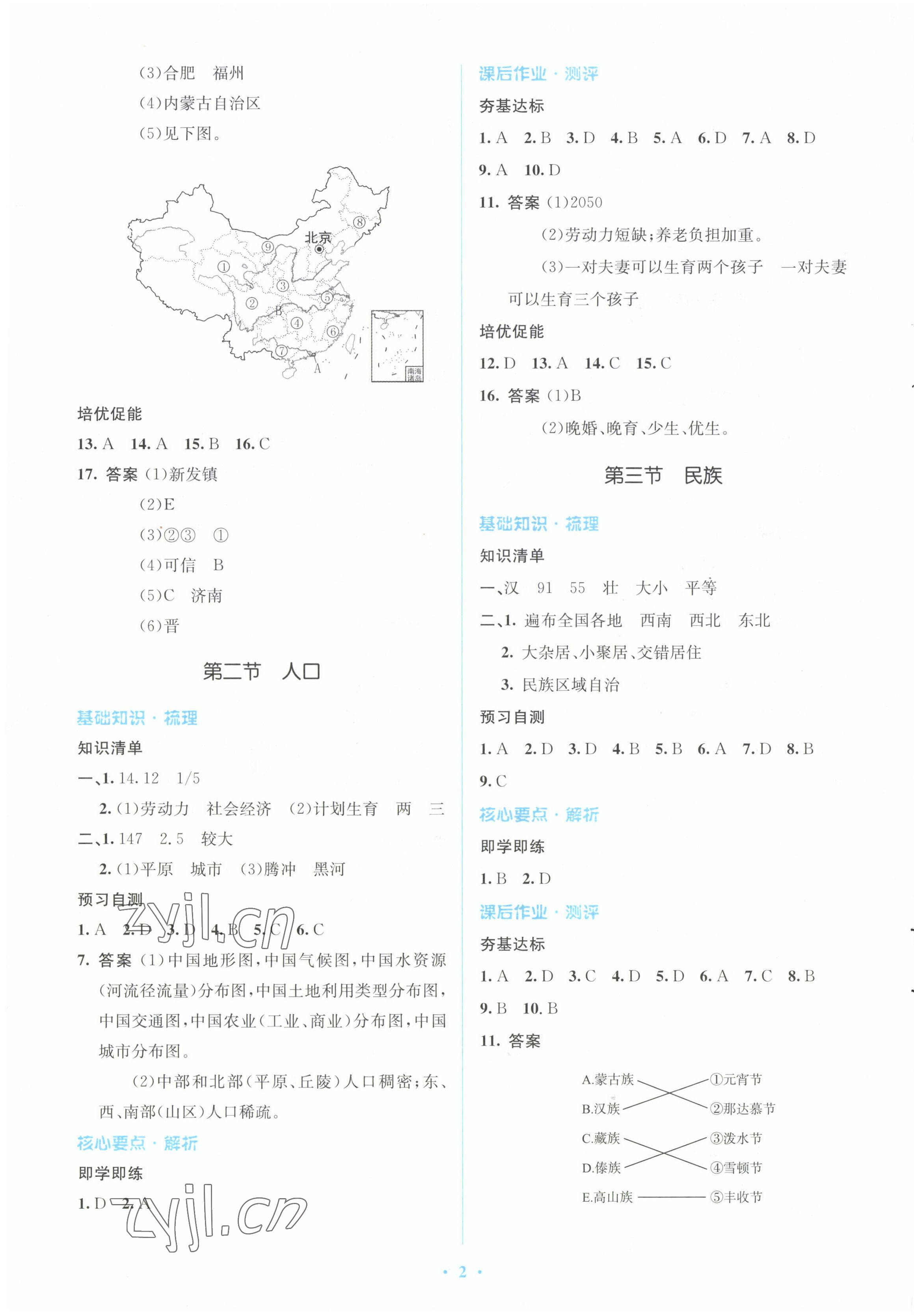 2022年人教金學典同步解析與測評學考練八年級地理上冊人教版 參考答案第2頁