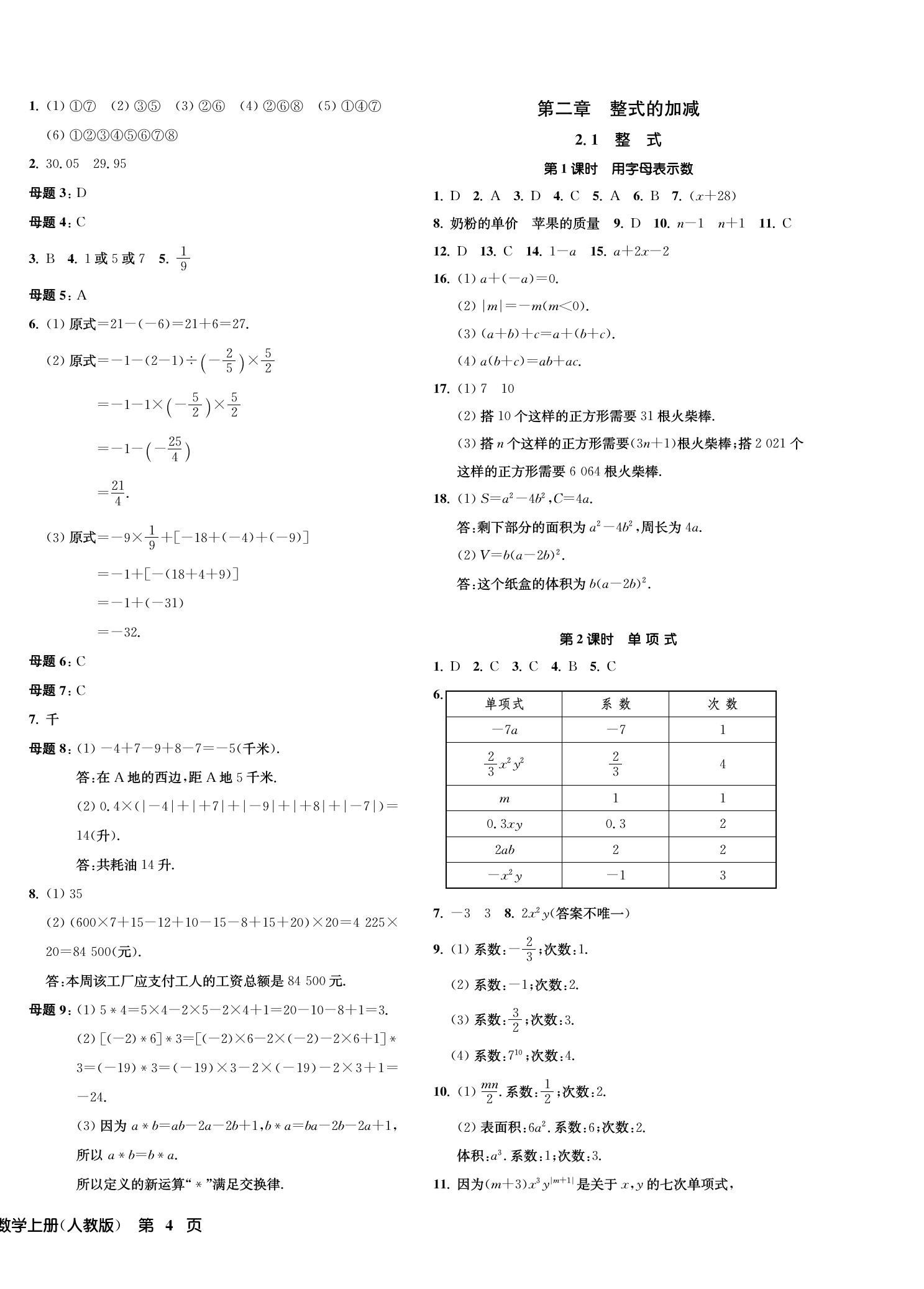 2022年一閱優(yōu)品作業(yè)本七年級(jí)數(shù)學(xué)上冊(cè)人教版 第8頁(yè)