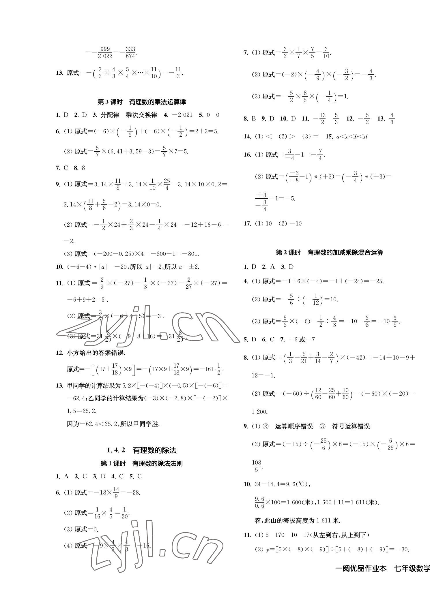 2022年一閱優(yōu)品作業(yè)本七年級(jí)數(shù)學(xué)上冊(cè)人教版 第5頁(yè)