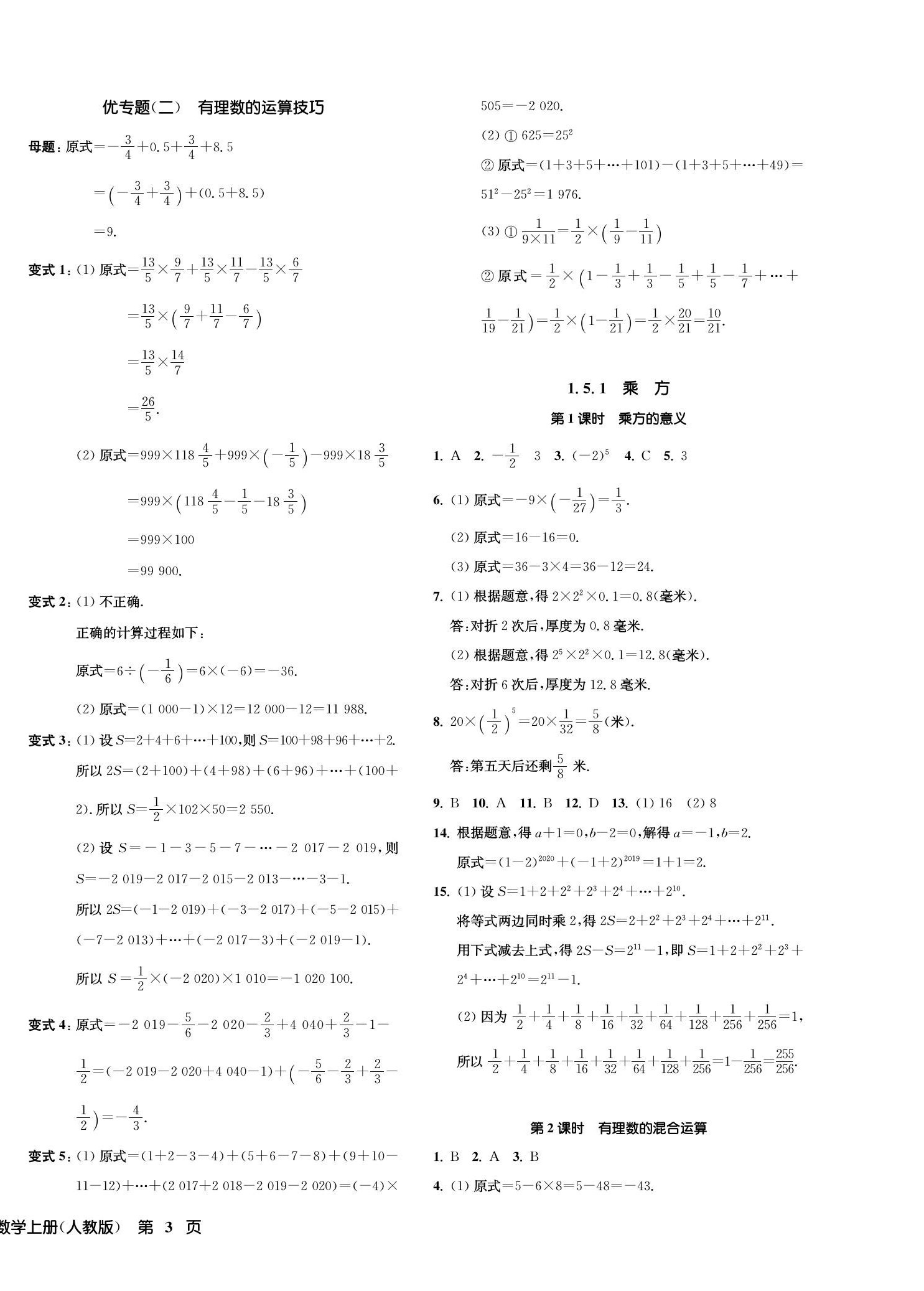 2022年一閱優(yōu)品作業(yè)本七年級(jí)數(shù)學(xué)上冊(cè)人教版 第6頁(yè)