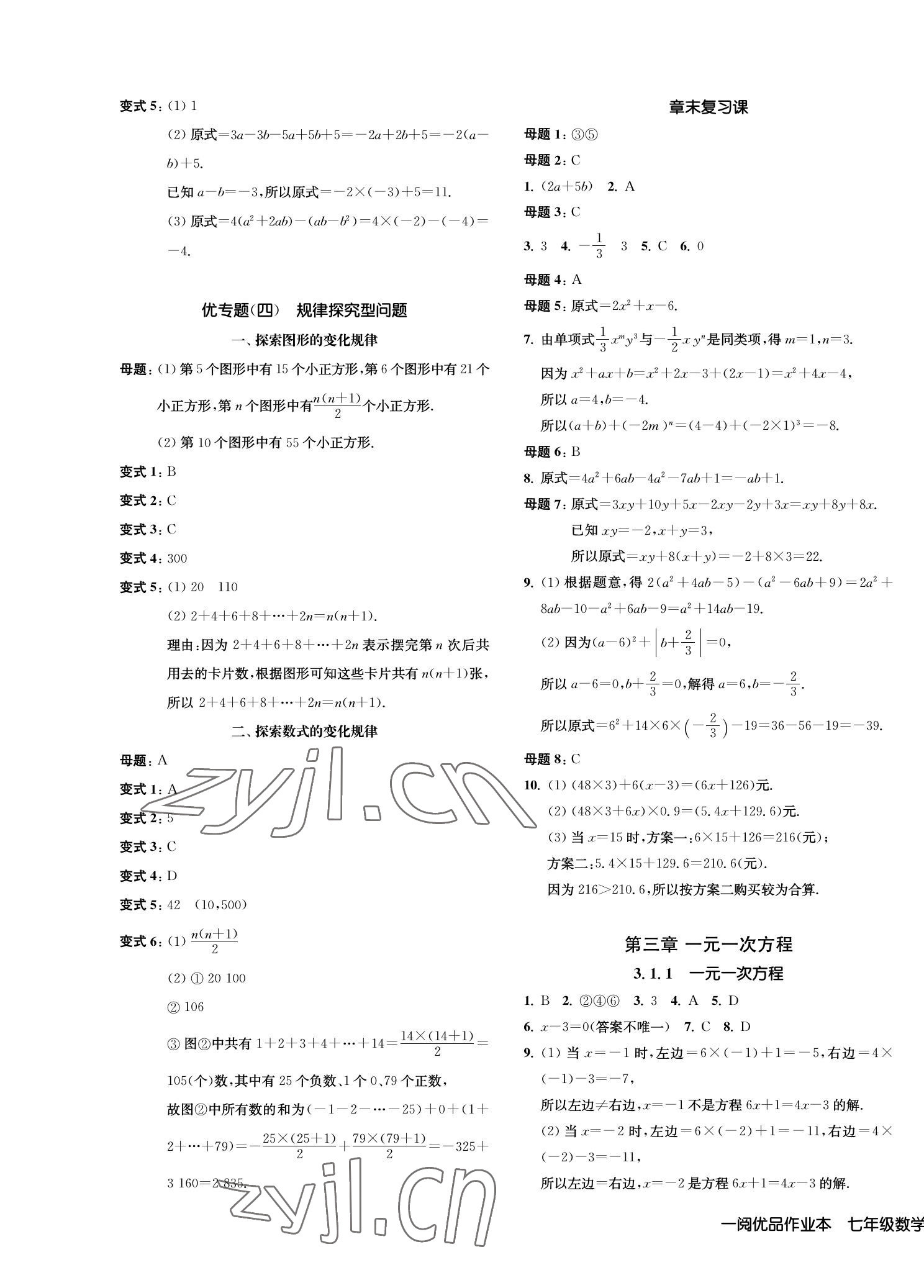 2022年一閱優(yōu)品作業(yè)本七年級(jí)數(shù)學(xué)上冊(cè)人教版 第11頁(yè)