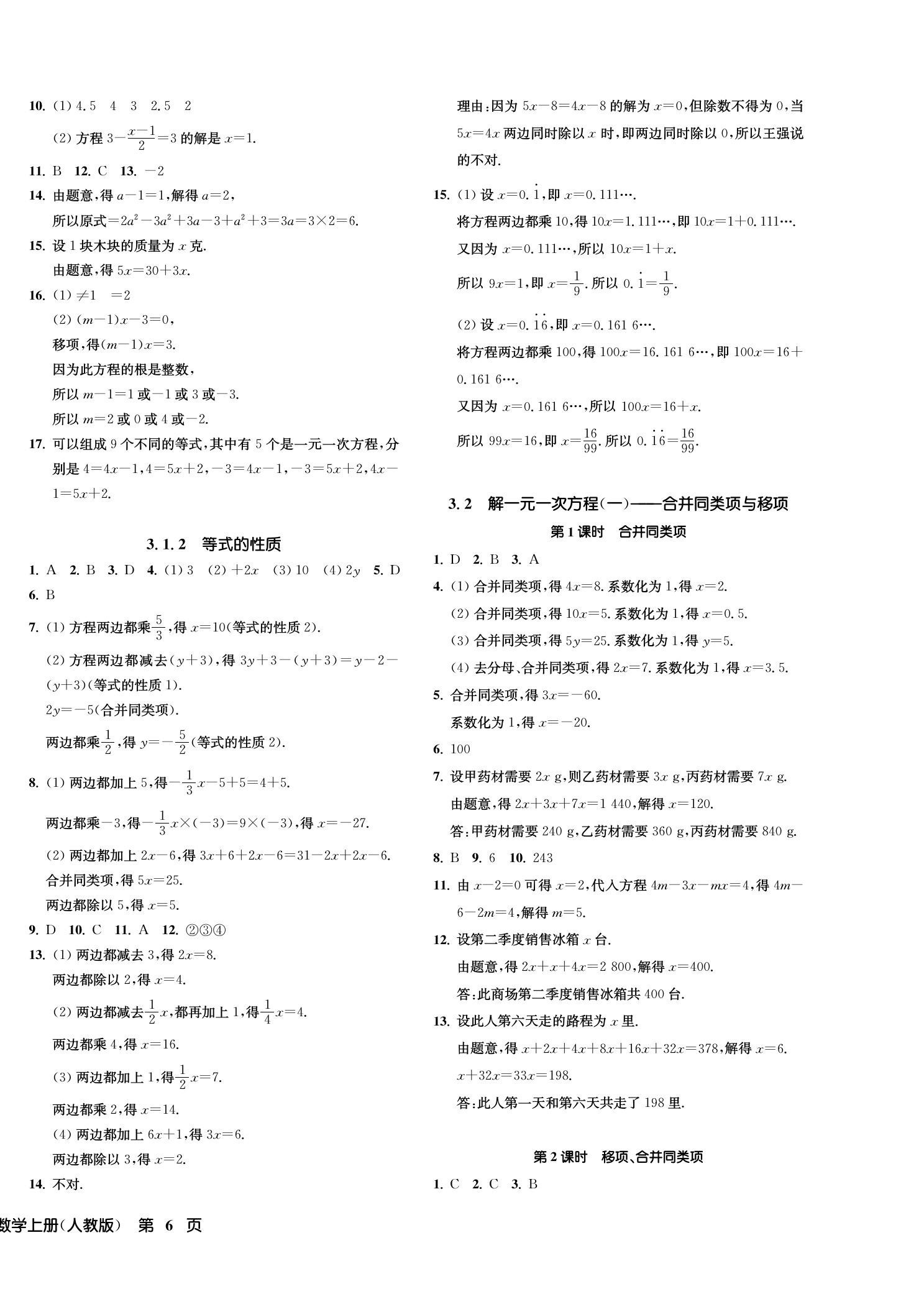 2022年一閱優(yōu)品作業(yè)本七年級(jí)數(shù)學(xué)上冊(cè)人教版 第12頁(yè)