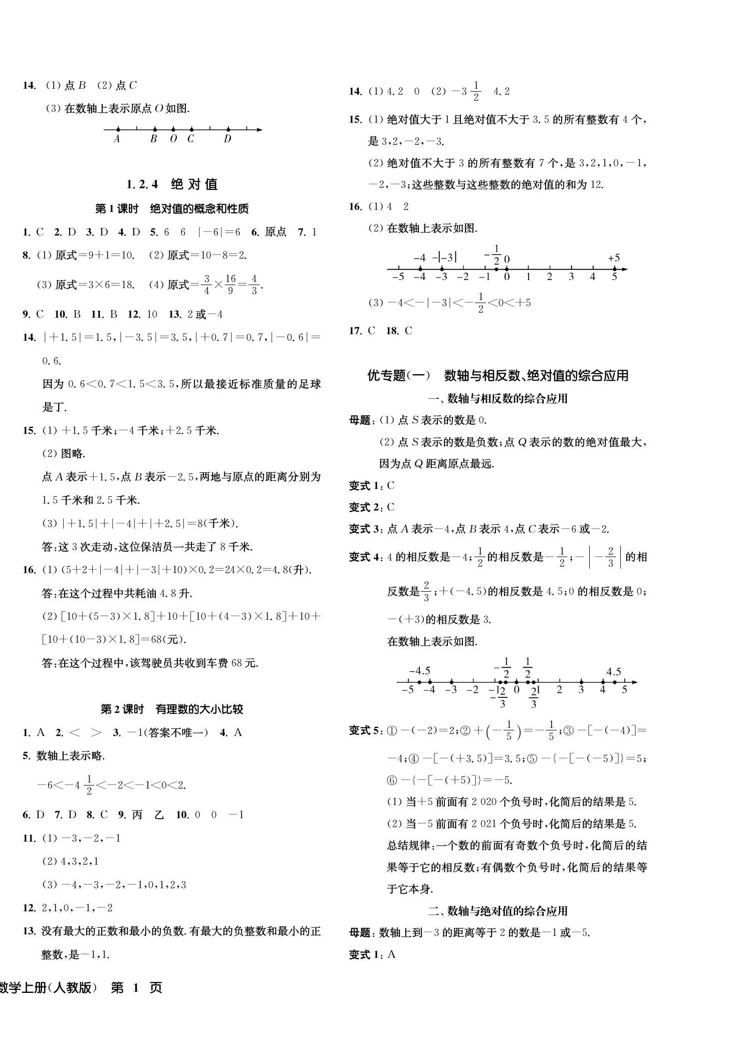 2022年一閱優(yōu)品作業(yè)本七年級數(shù)學(xué)上冊人教版 第2頁