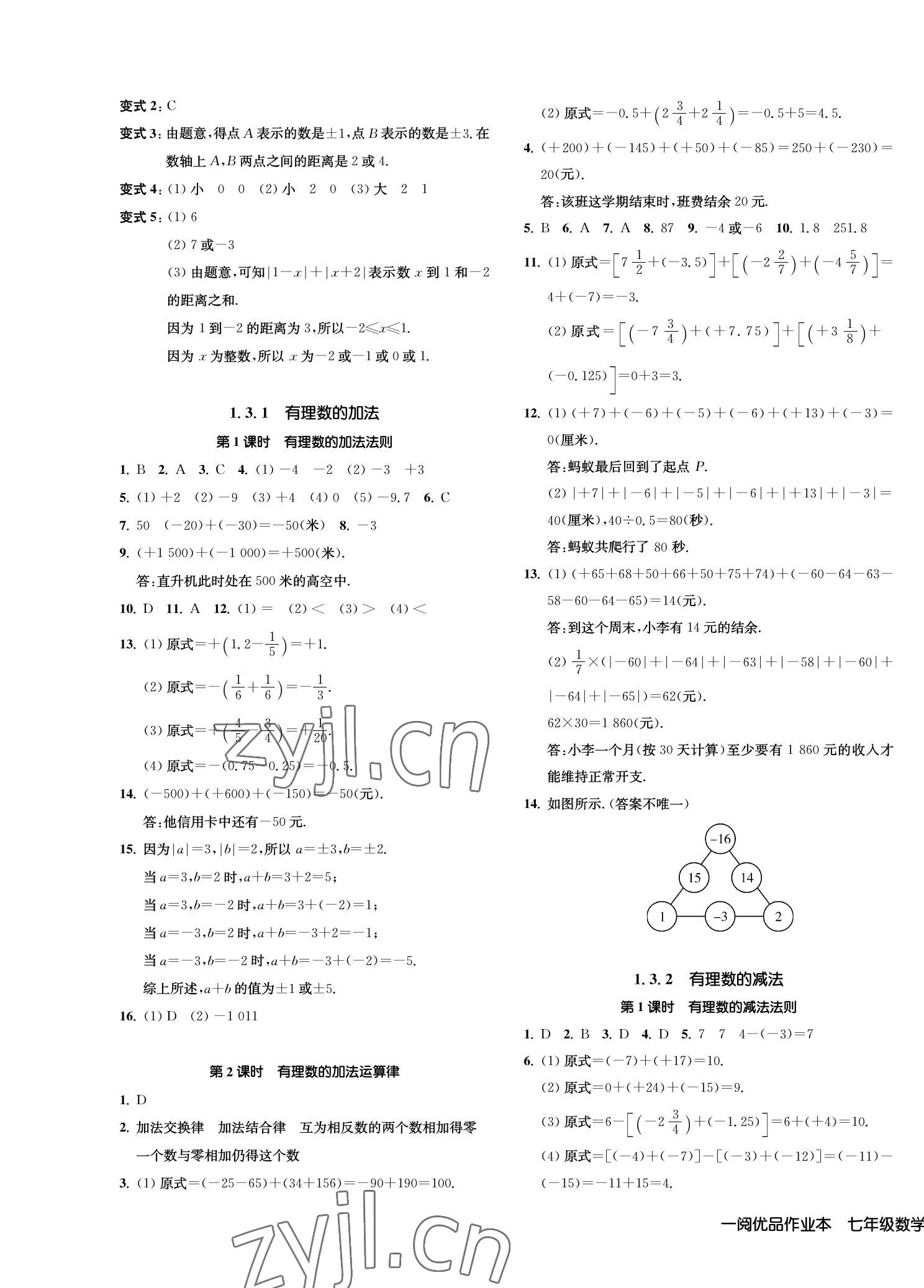 2022年一閱優(yōu)品作業(yè)本七年級數(shù)學(xué)上冊人教版 第3頁