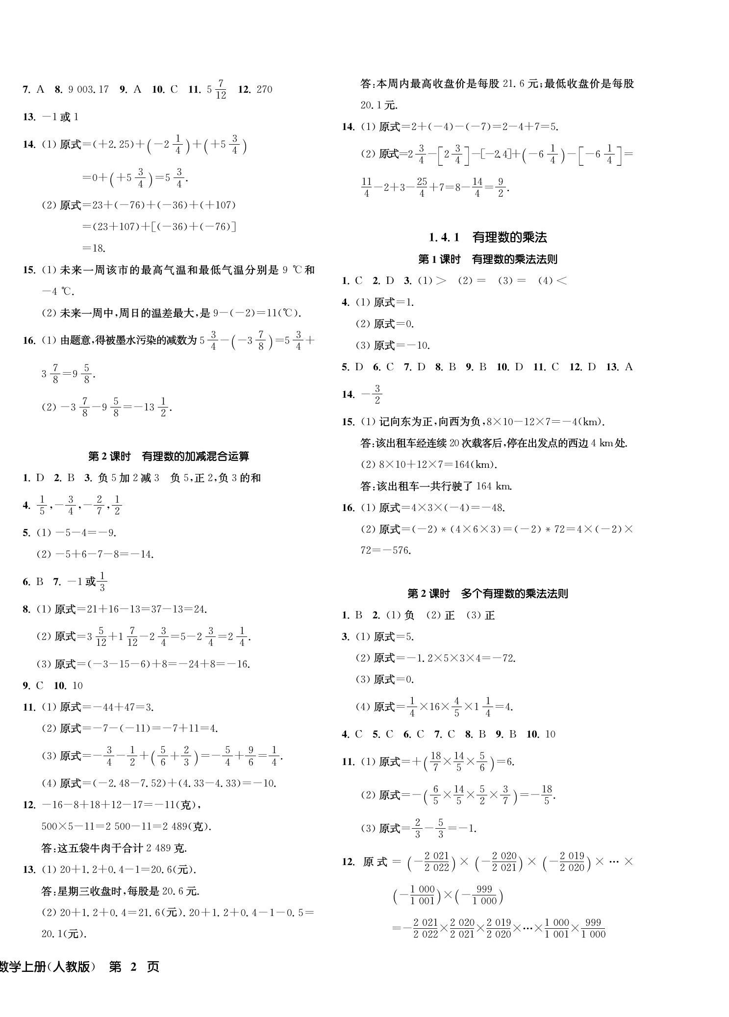 2022年一閱優(yōu)品作業(yè)本七年級數(shù)學(xué)上冊人教版 第4頁