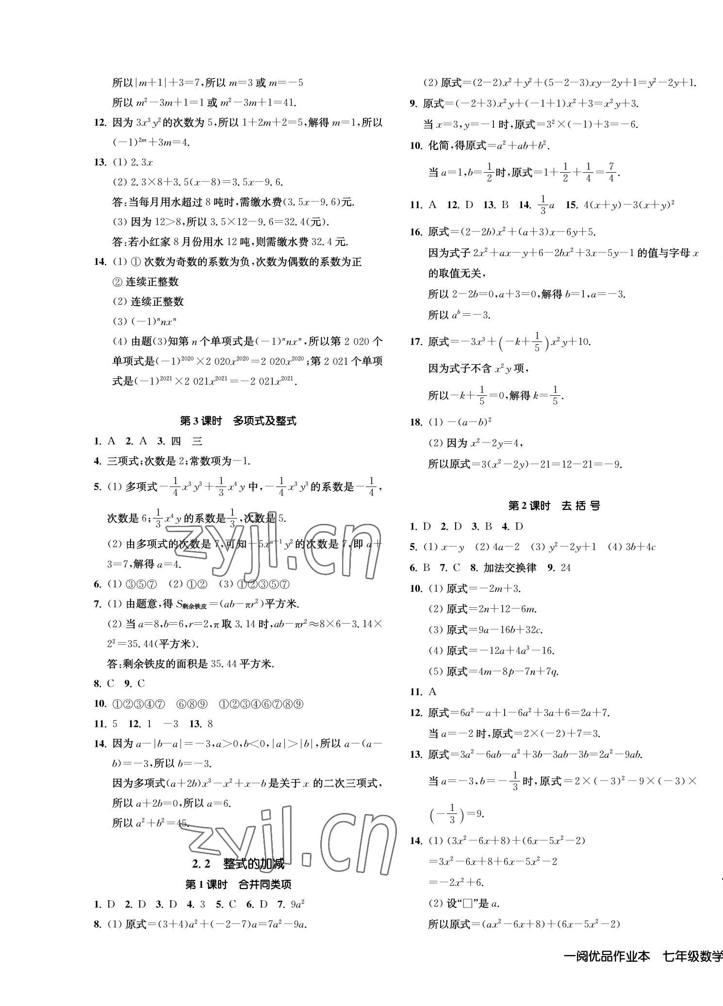 2022年一閱優(yōu)品作業(yè)本七年級(jí)數(shù)學(xué)上冊(cè)人教版 第9頁(yè)