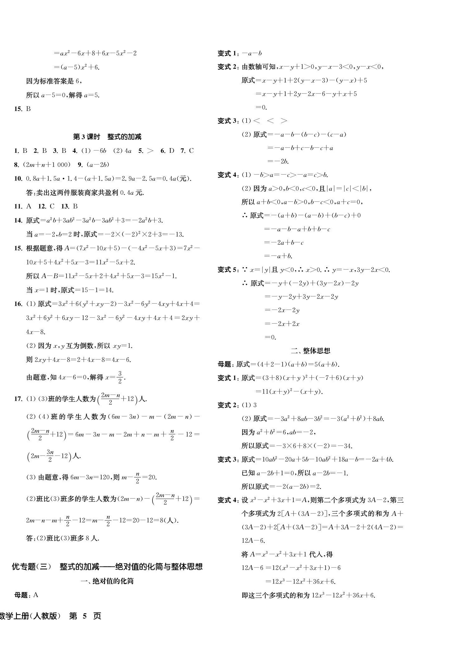 2022年一閱優(yōu)品作業(yè)本七年級數(shù)學(xué)上冊人教版 第10頁