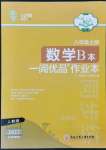 2022年一閱優(yōu)品作業(yè)本八年級數(shù)學上冊人教版