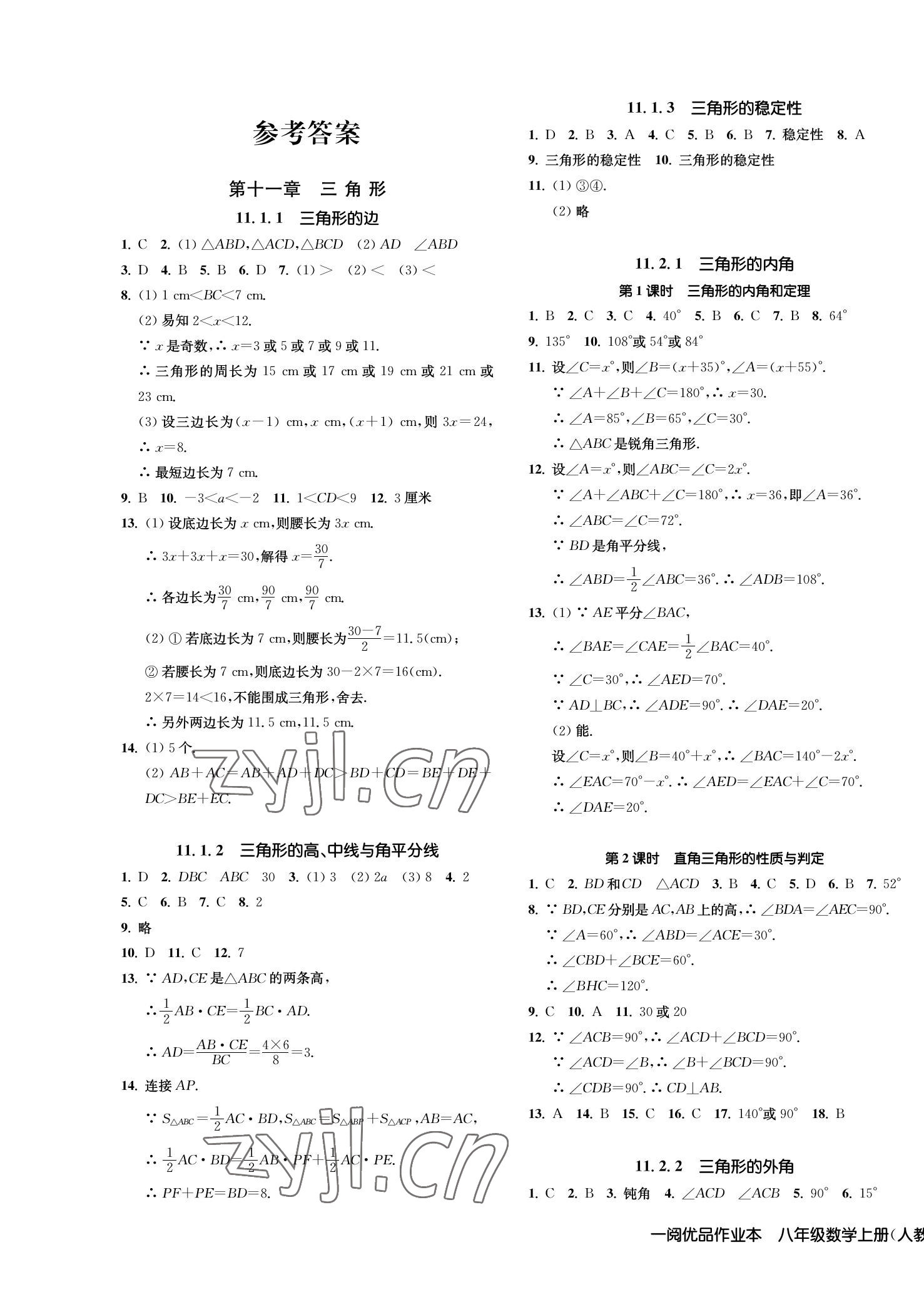 2022年一阅优品作业本八年级数学上册人教版 第1页