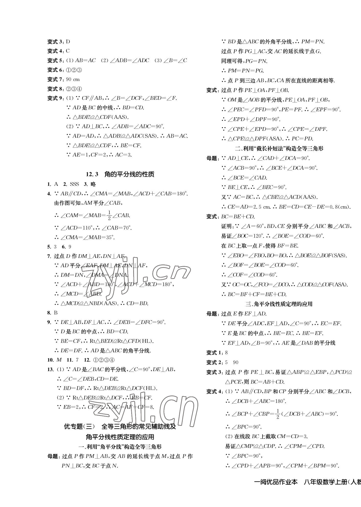 2022年一阅优品作业本八年级数学上册人教版 第5页