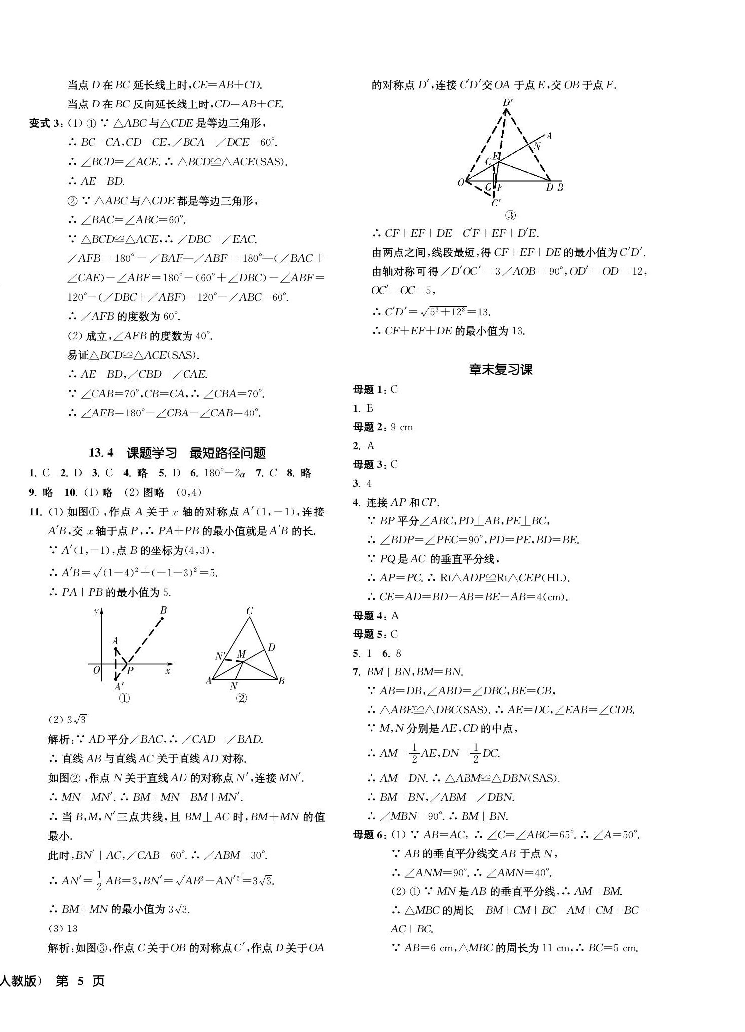 2022年一阅优品作业本八年级数学上册人教版 第10页