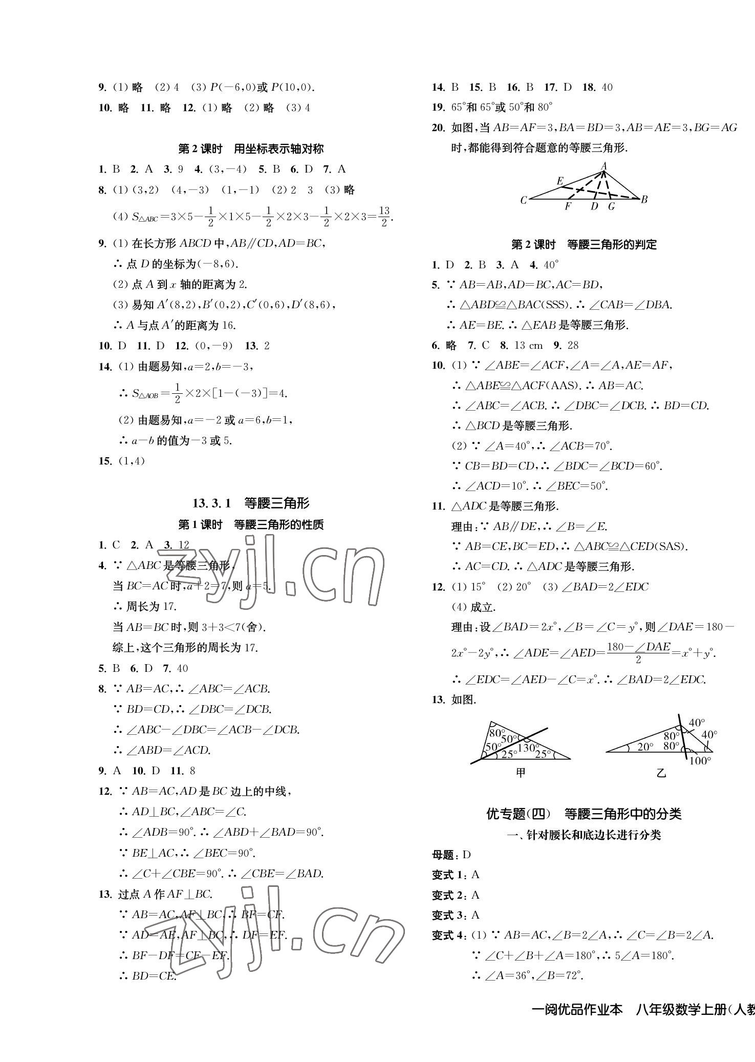 2022年一閱優(yōu)品作業(yè)本八年級(jí)數(shù)學(xué)上冊(cè)人教版 第7頁(yè)