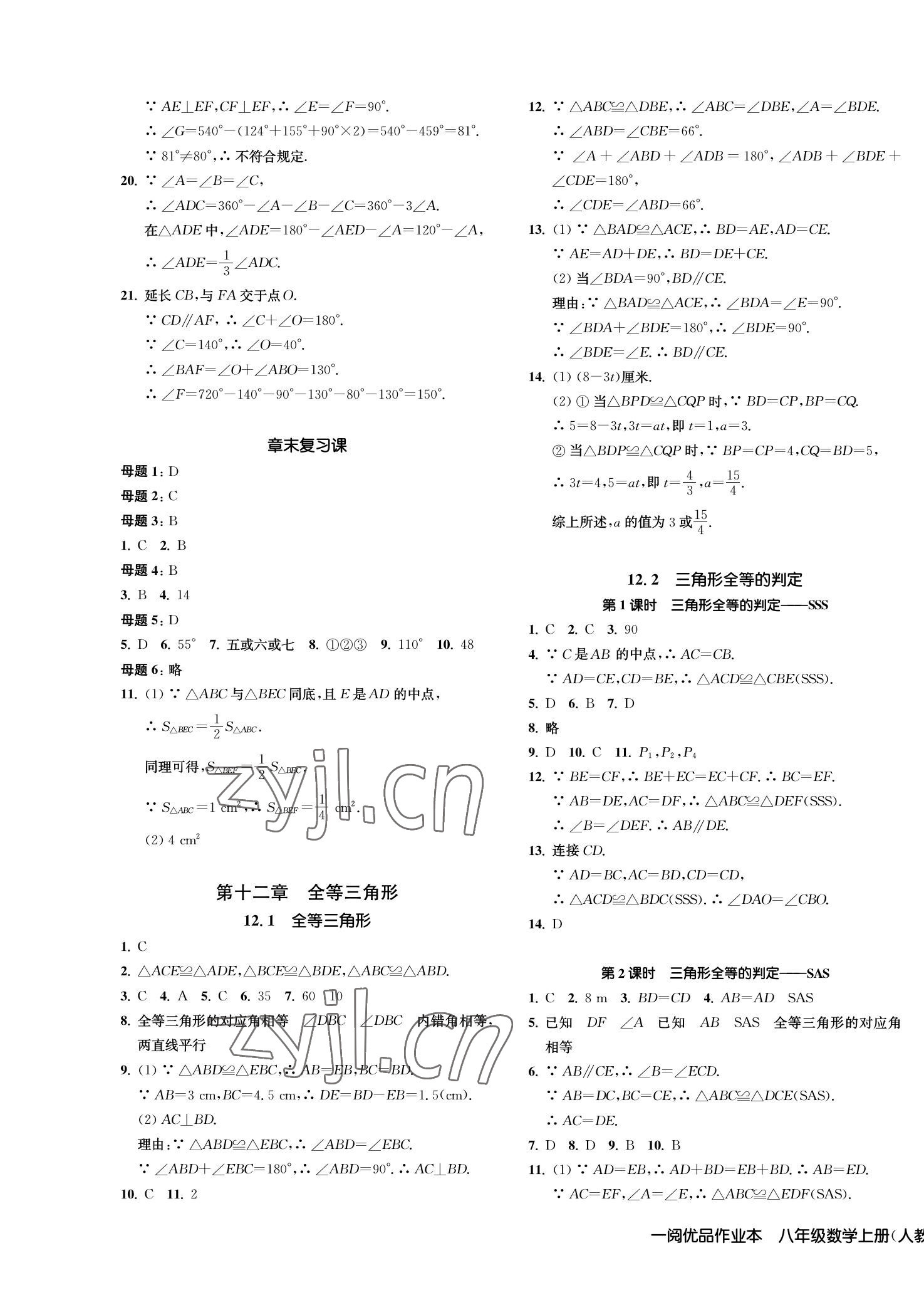 2022年一阅优品作业本八年级数学上册人教版 第3页