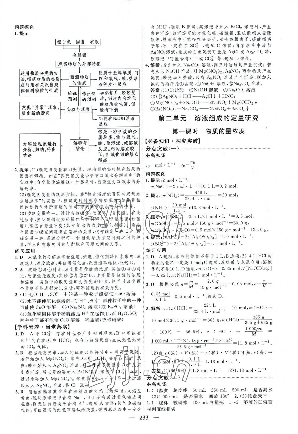 2022年三維設(shè)計(jì)化學(xué)必修第一冊(cè)蘇教版 第9頁(yè)