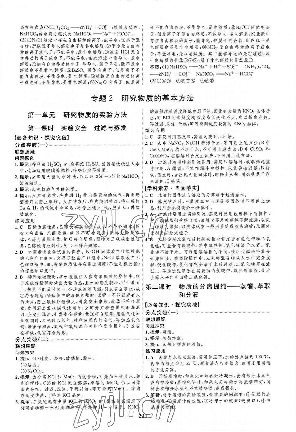 2022年三維設(shè)計化學(xué)必修第一冊蘇教版 第7頁