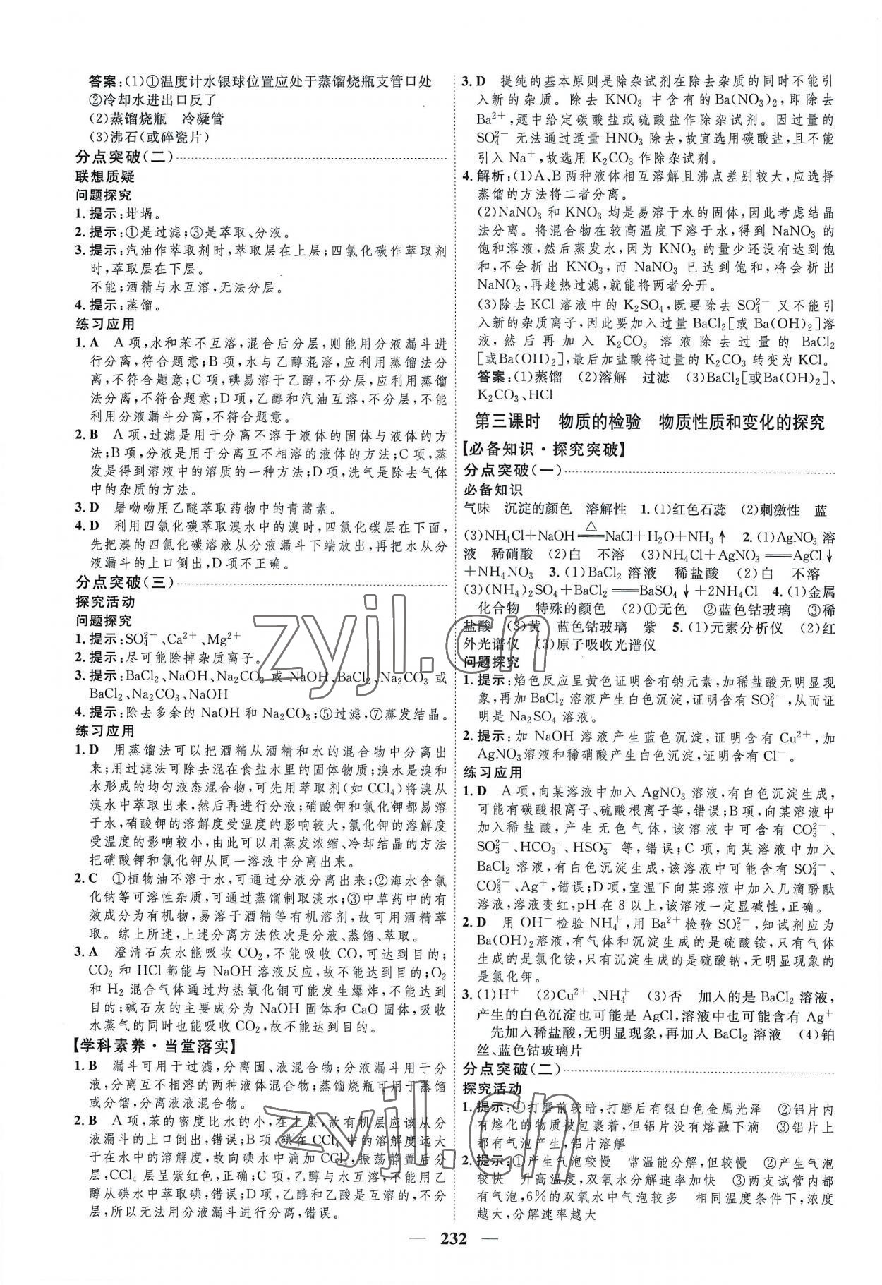 2022年三維設計化學必修第一冊蘇教版 第8頁