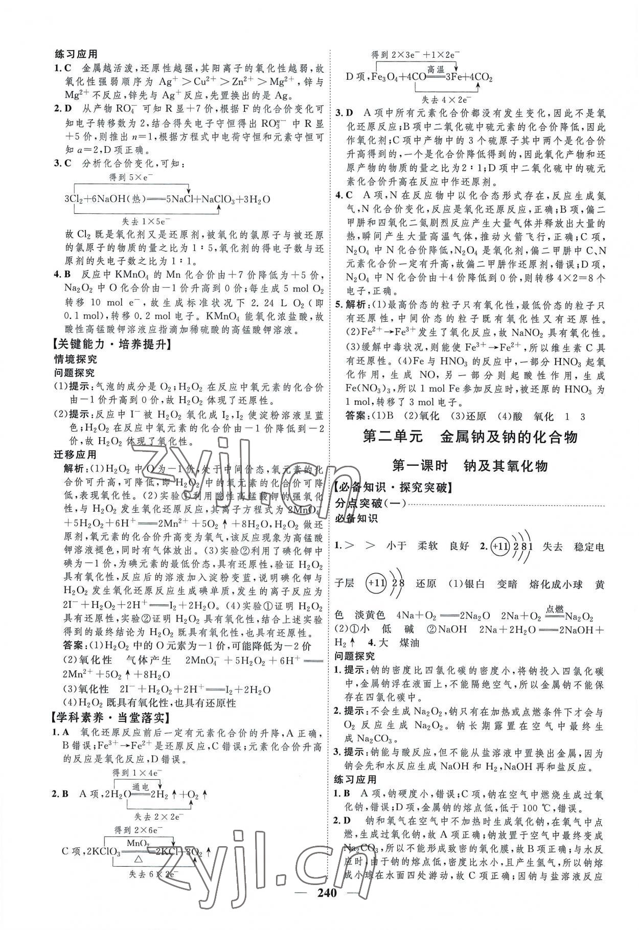 2022年三維設(shè)計(jì)化學(xué)必修第一冊(cè)蘇教版 第16頁(yè)