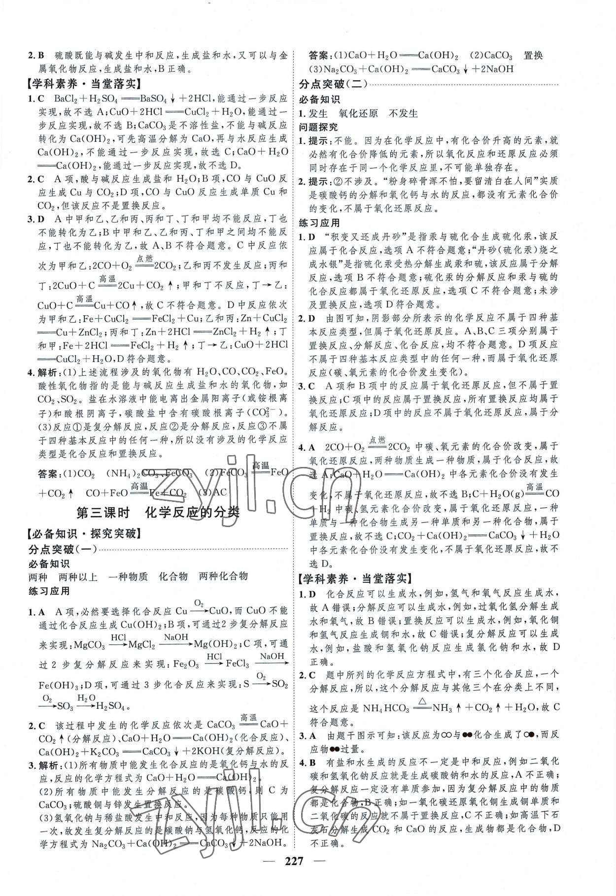 2022年三維設(shè)計化學(xué)必修第一冊蘇教版 第3頁