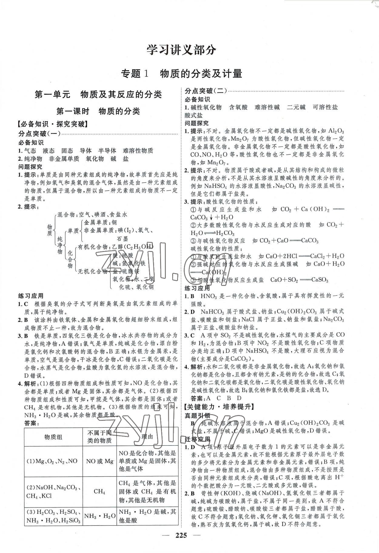 2022年三維設(shè)計(jì)化學(xué)必修第一冊(cè)蘇教版 第1頁(yè)