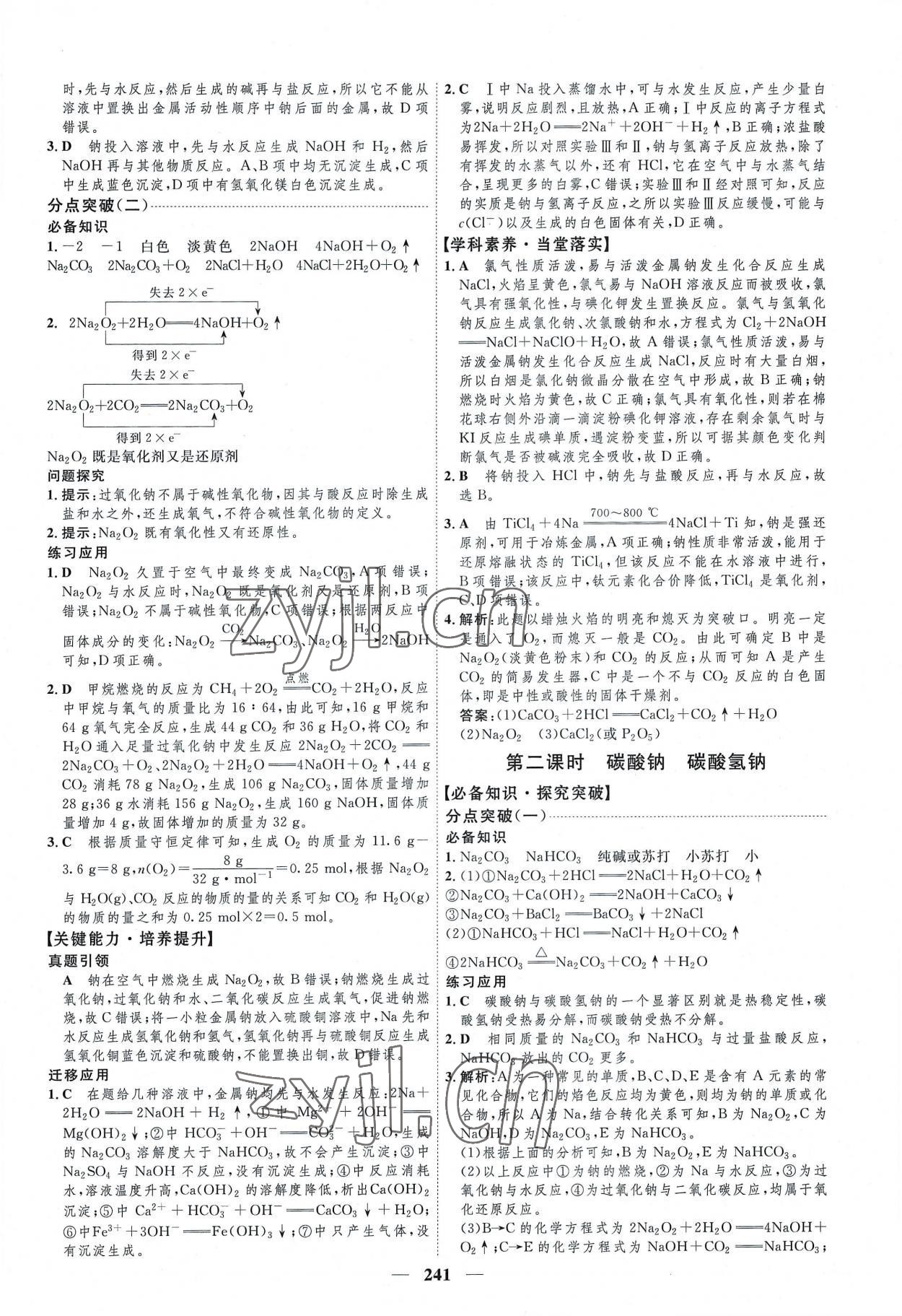 2022年三維設(shè)計(jì)化學(xué)必修第一冊(cè)蘇教版 第17頁