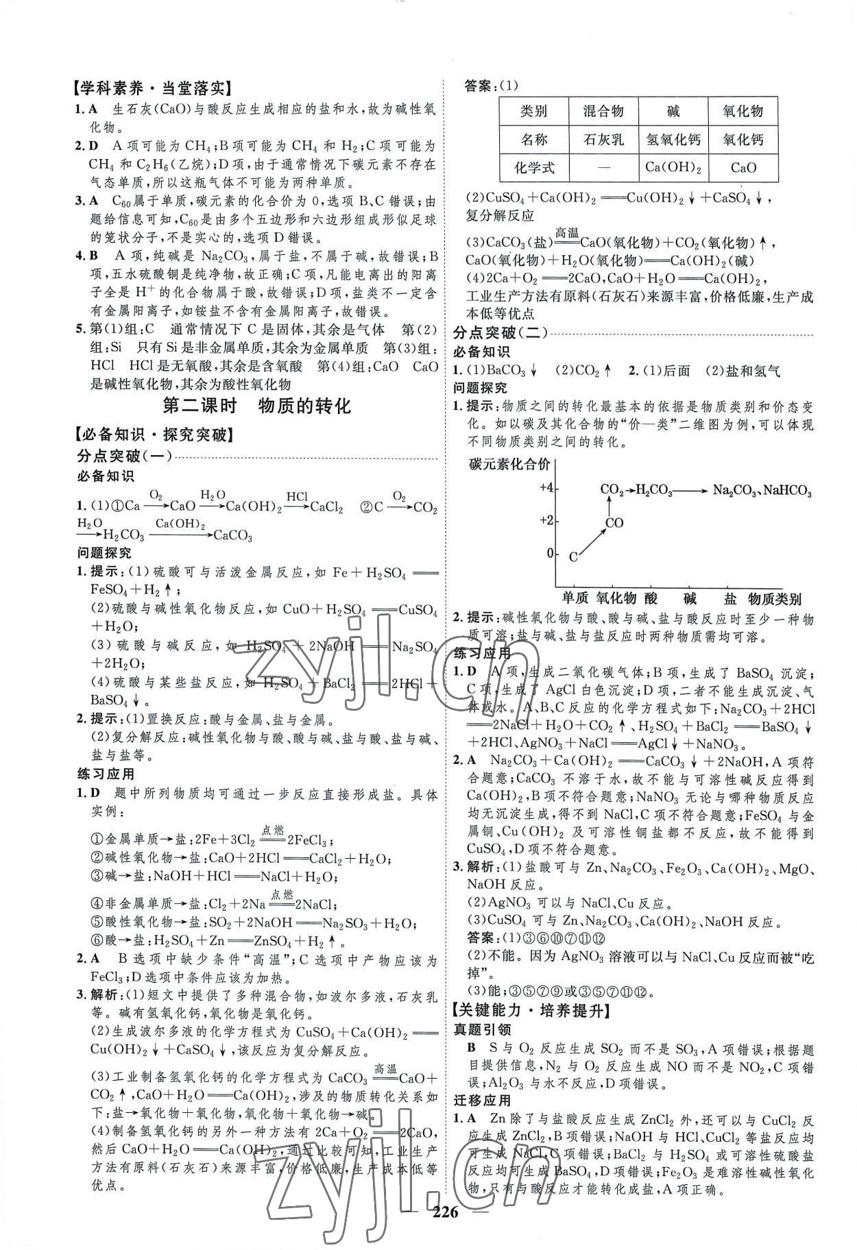 2022年三維設(shè)計(jì)化學(xué)必修第一冊(cè)蘇教版 第2頁(yè)