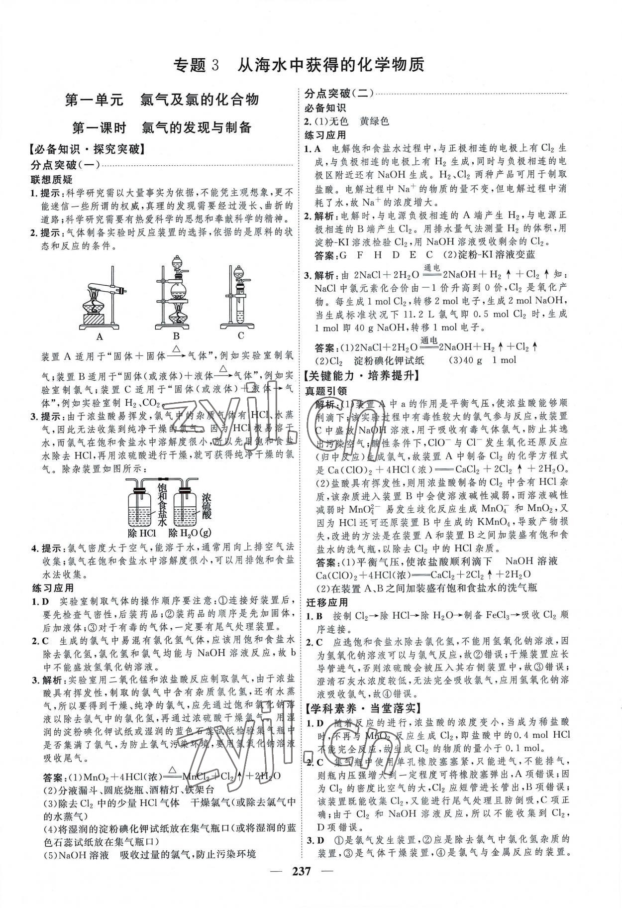 2022年三維設(shè)計(jì)化學(xué)必修第一冊(cè)蘇教版 第13頁(yè)