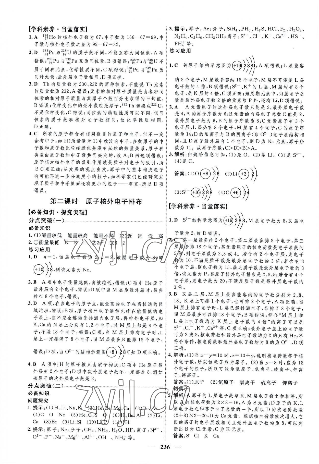 2022年三維設(shè)計(jì)化學(xué)必修第一冊(cè)蘇教版 第12頁(yè)