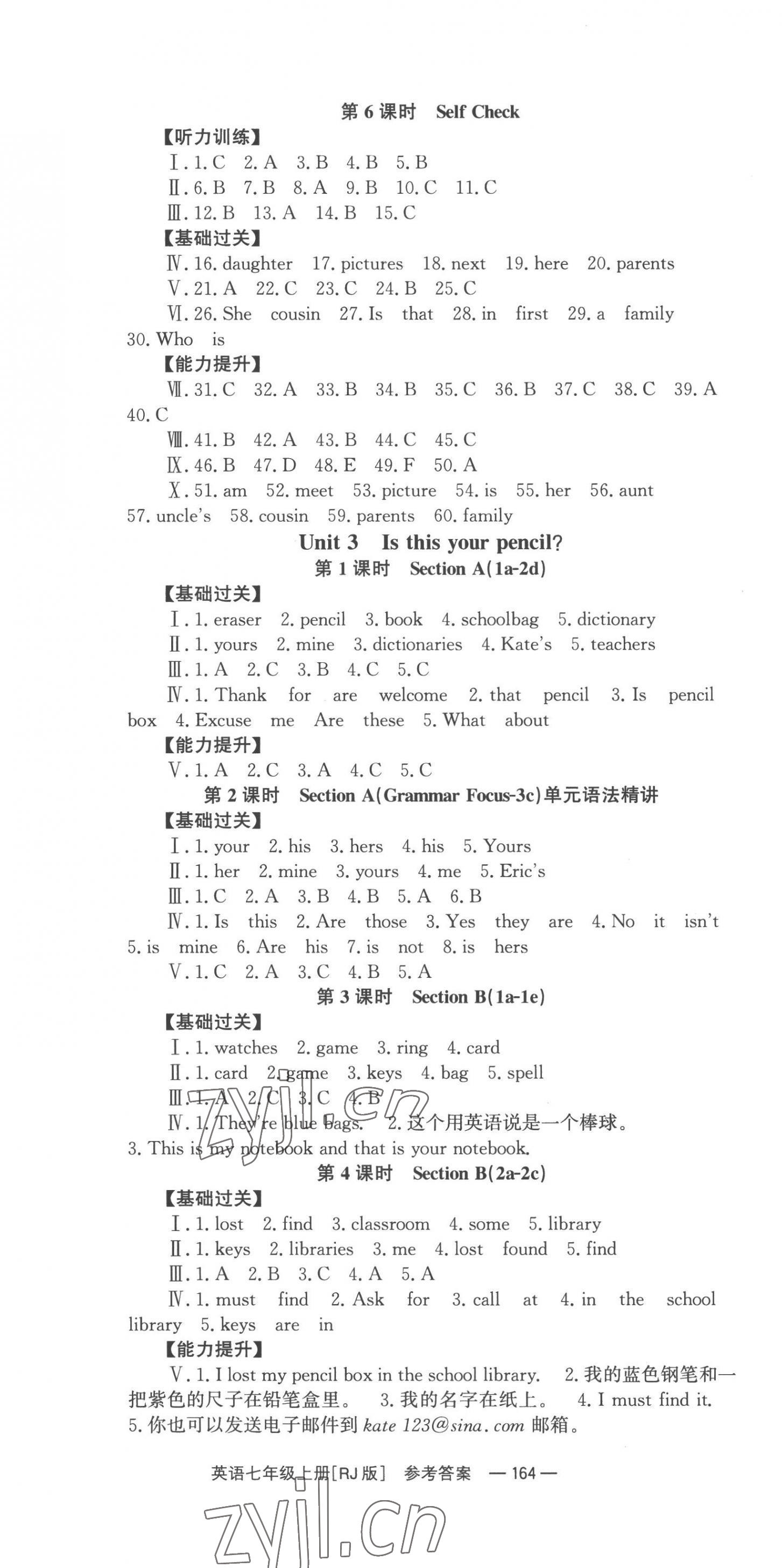 2022年全效学习同步学练测七年级英语上册人教版 第4页