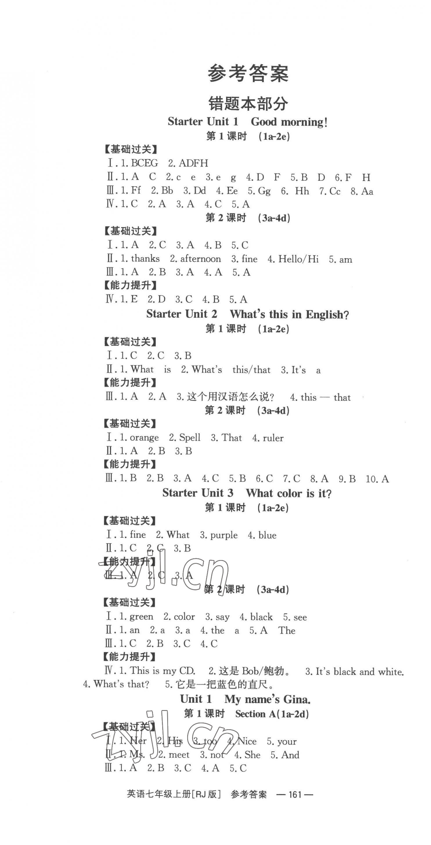 2022年全效学习同步学练测七年级英语上册人教版 第1页