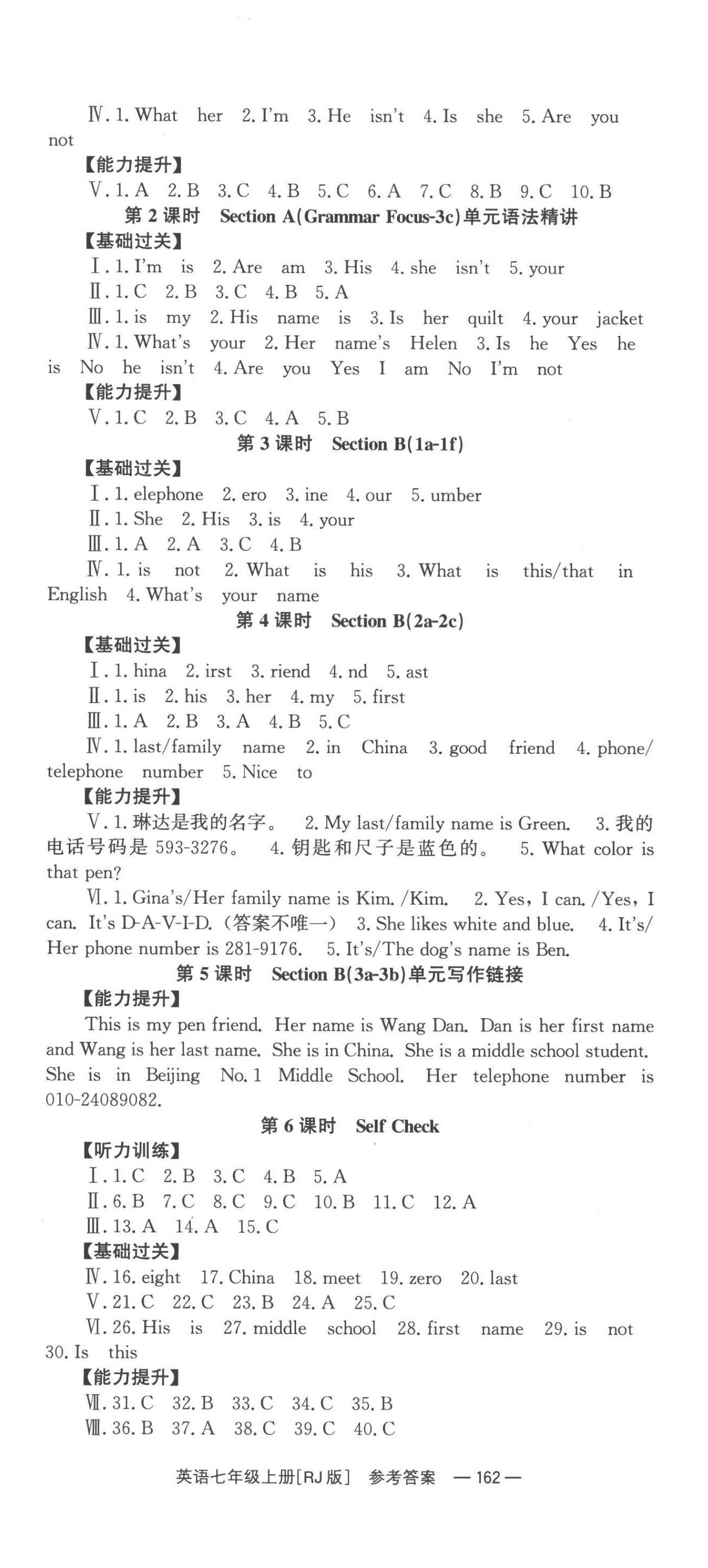 2022年全效学习同步学练测七年级英语上册人教版 第2页