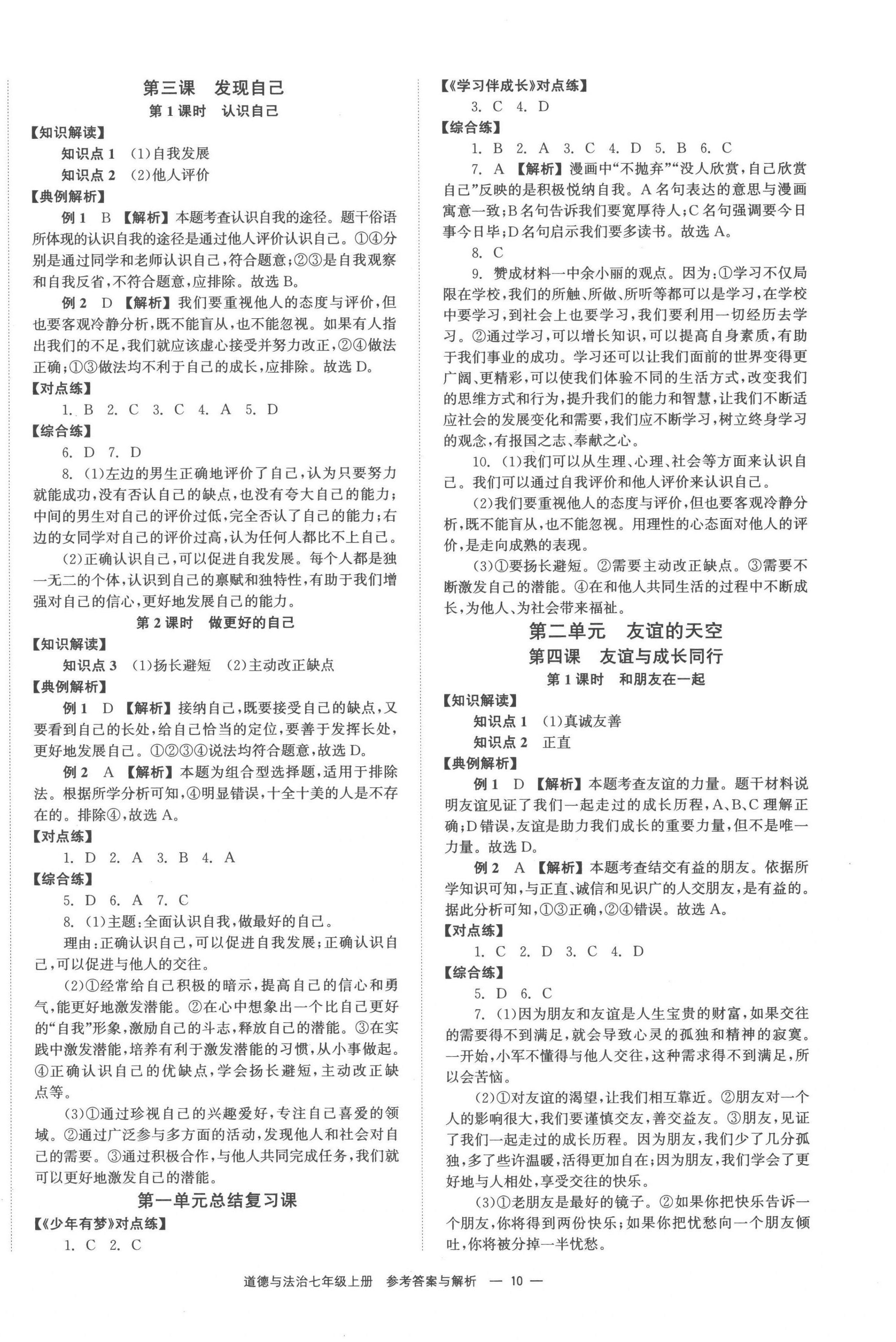 2022年全效學習同步學練測七年級道德與法治上冊人教版 第2頁